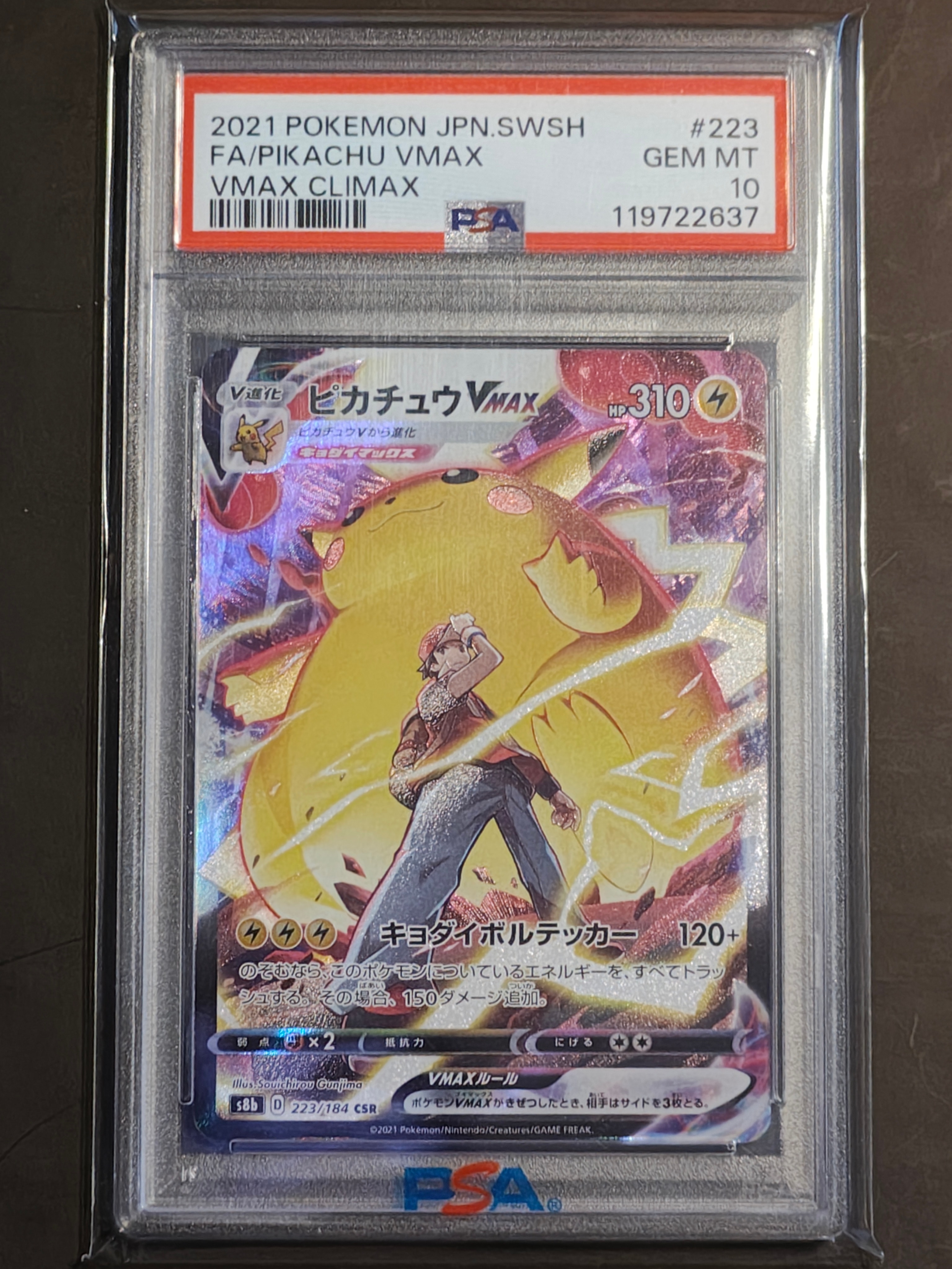 ピカチュウVMAX CSR[s8b 223/184](ハイクラスパック「VMAXクライマックス」)