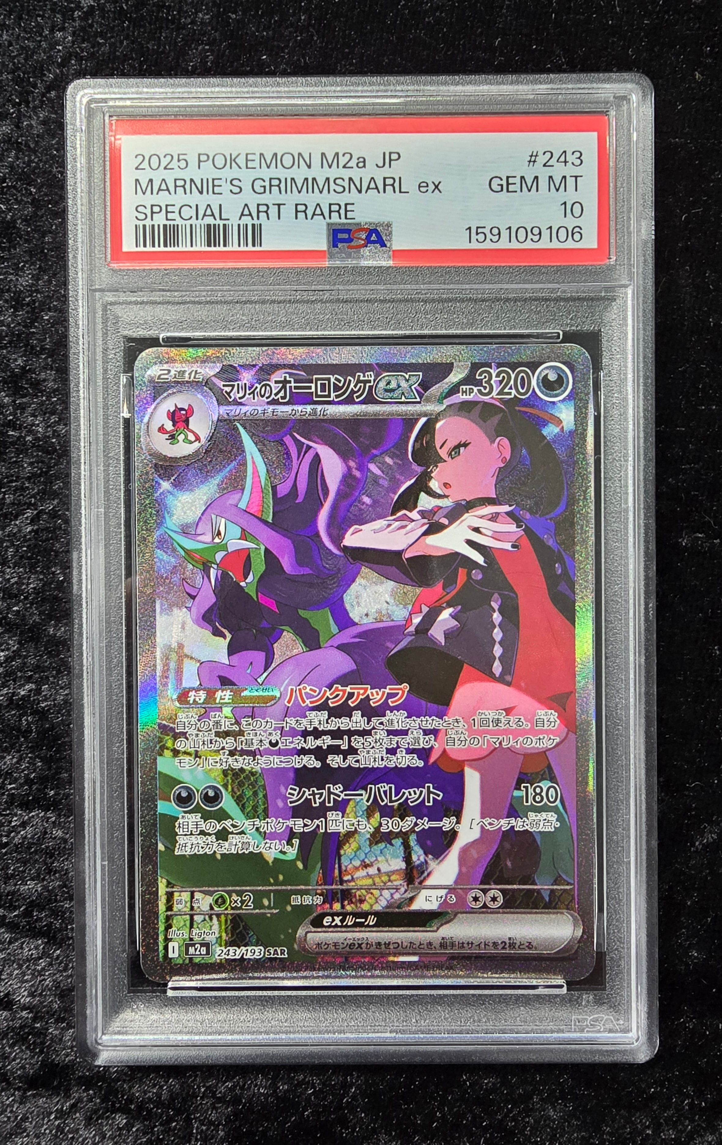 PSA10】マリィのオーロンゲex SAR [M2a 243/193](ハイクラスパック