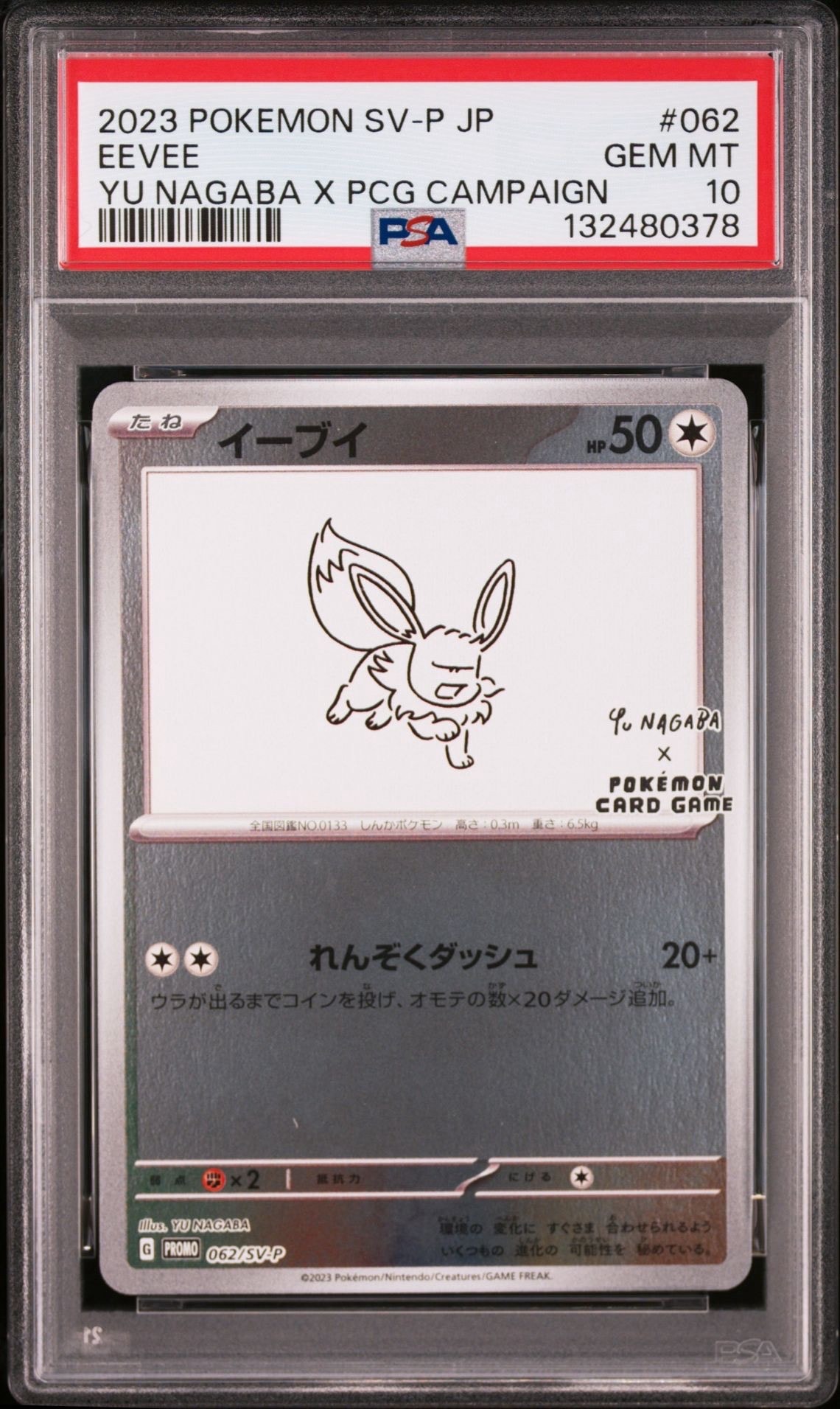 イーブイ: プロモ [SV-P 062](「YU NAGABA×ポケモンカードゲーム」プロモーションカード「SV-P」)