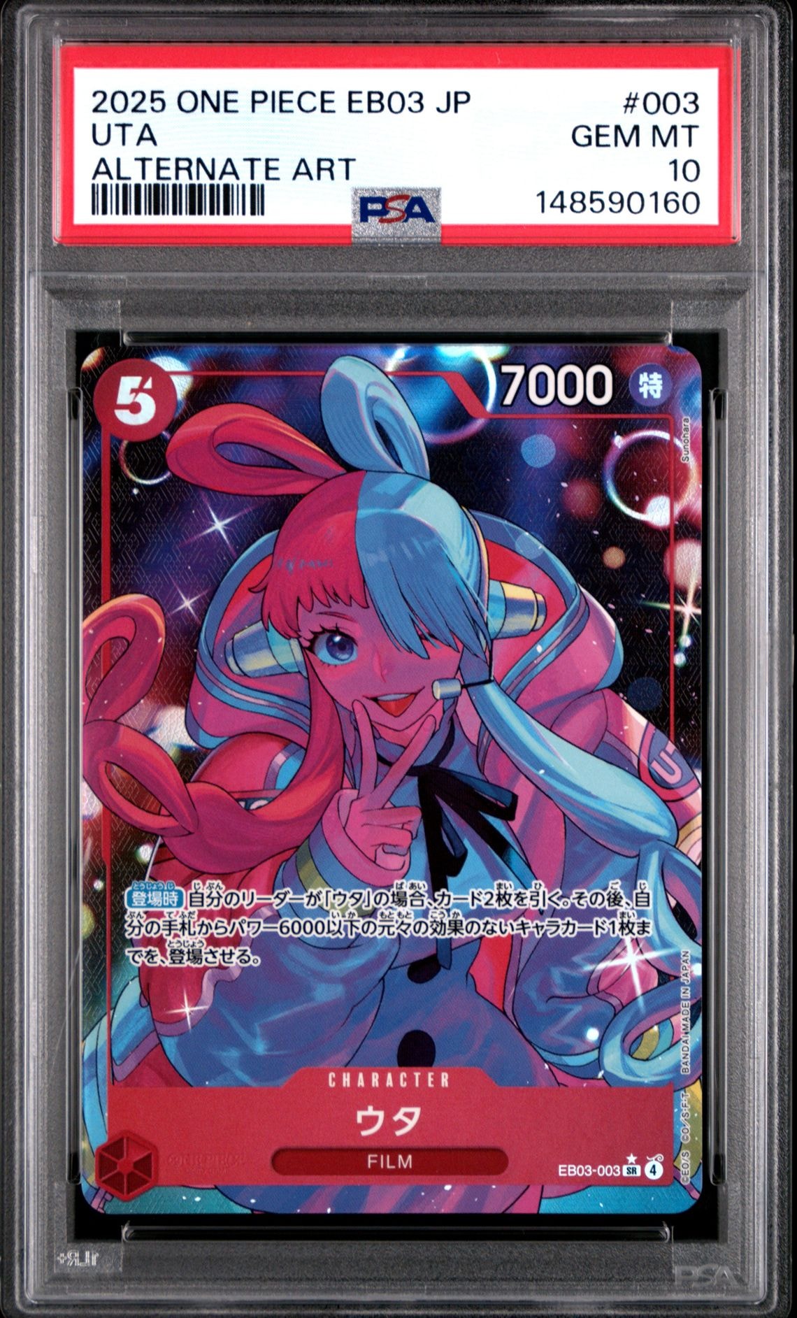 ウタ SR-P [EB03-003](エクストラブースター「ワンピース ヒロインズエディション」)