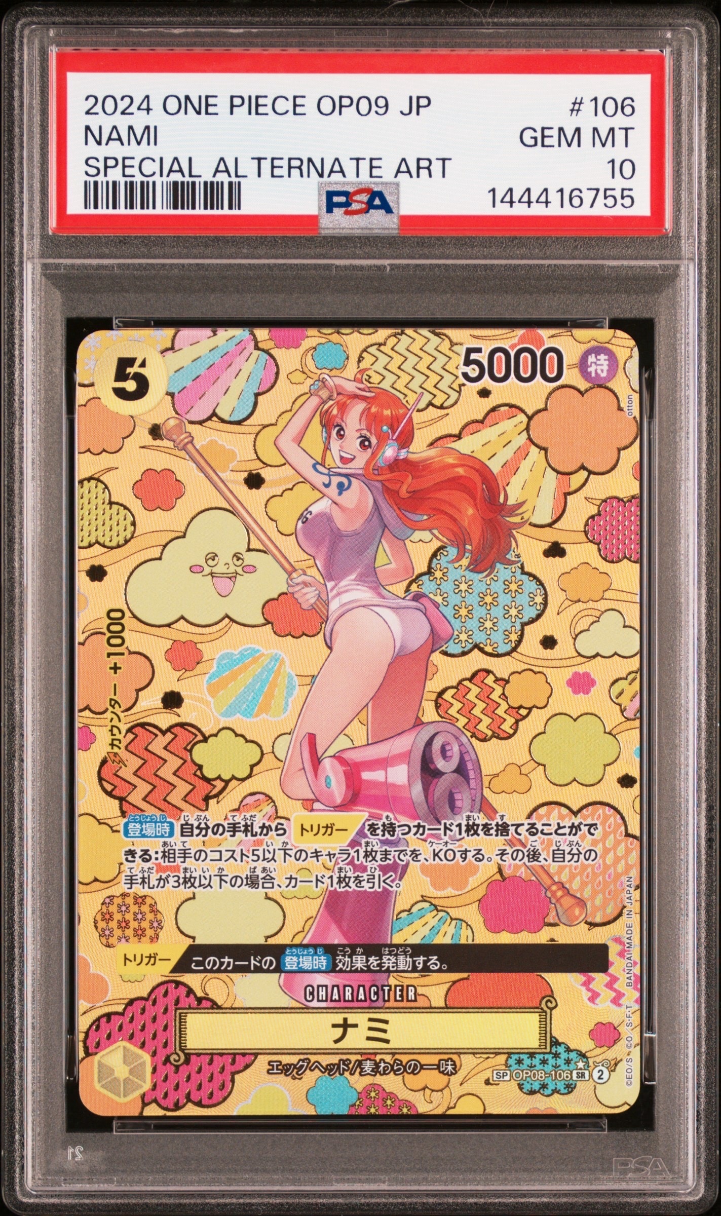 ナミ SR-SPC [OP08-106](ブースターパック「新たなる皇帝」)