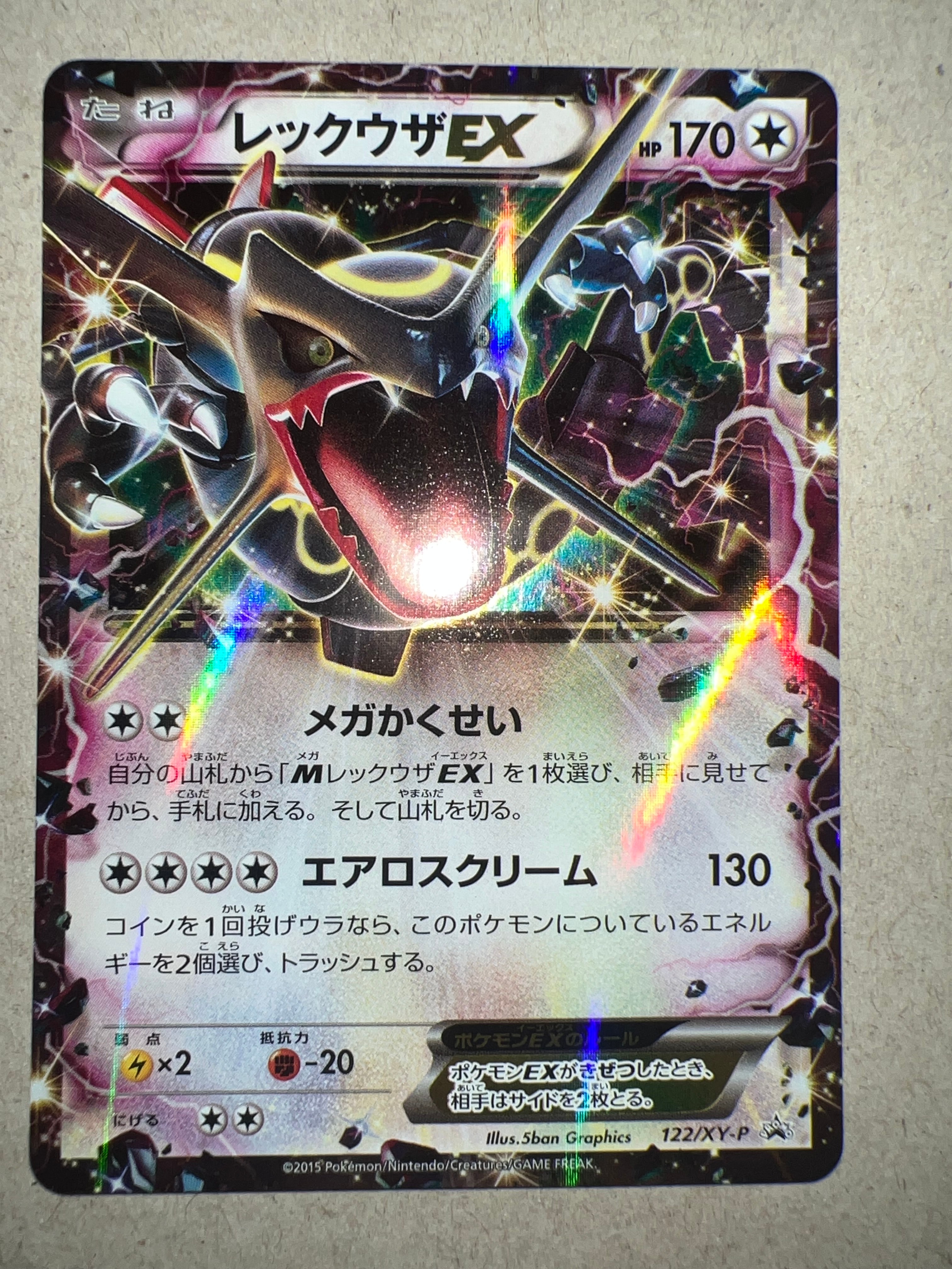 レックウザEX P [XY-P 122](拡張パック「エメラルドブレイク ポケモン
