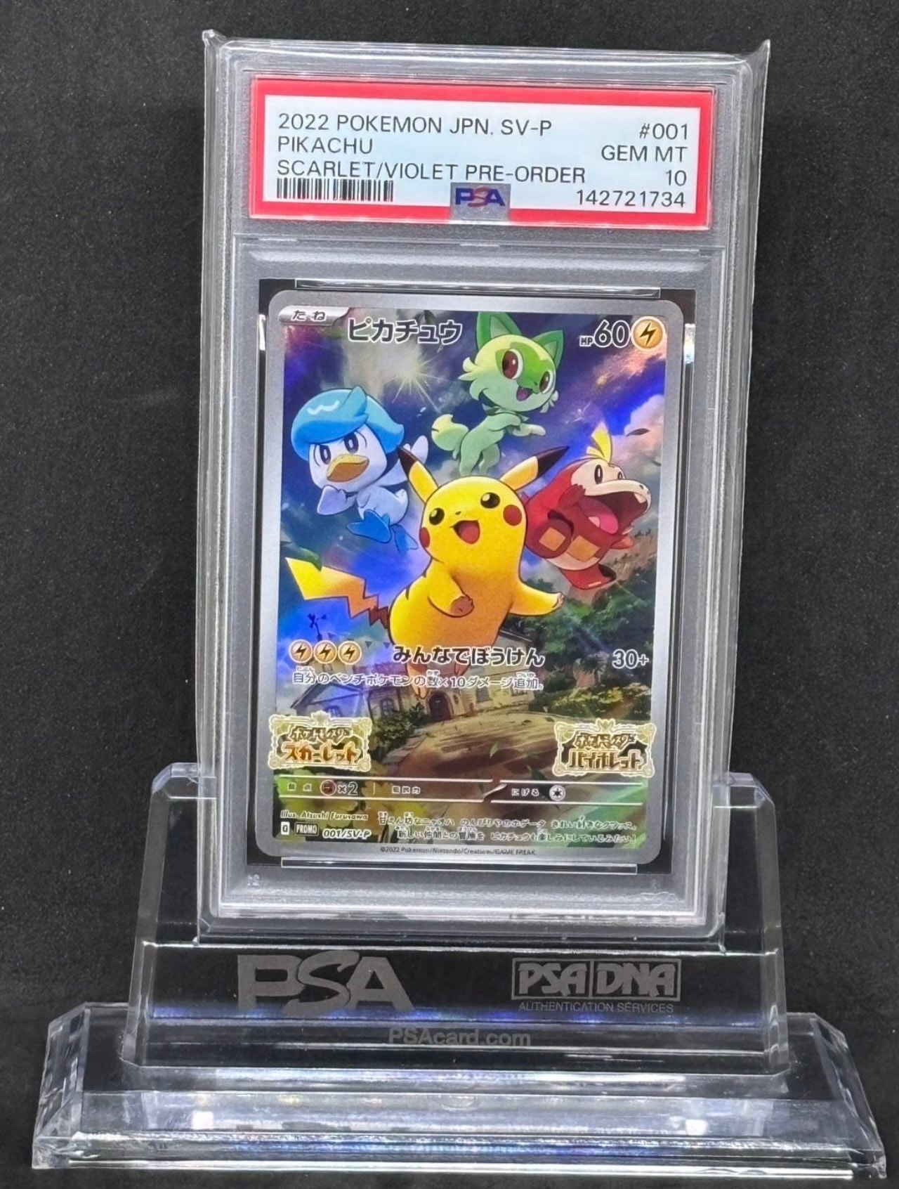 ピカチュウ: プロモ [001/SV-P](プロモーションカード「SV-P」)の新品