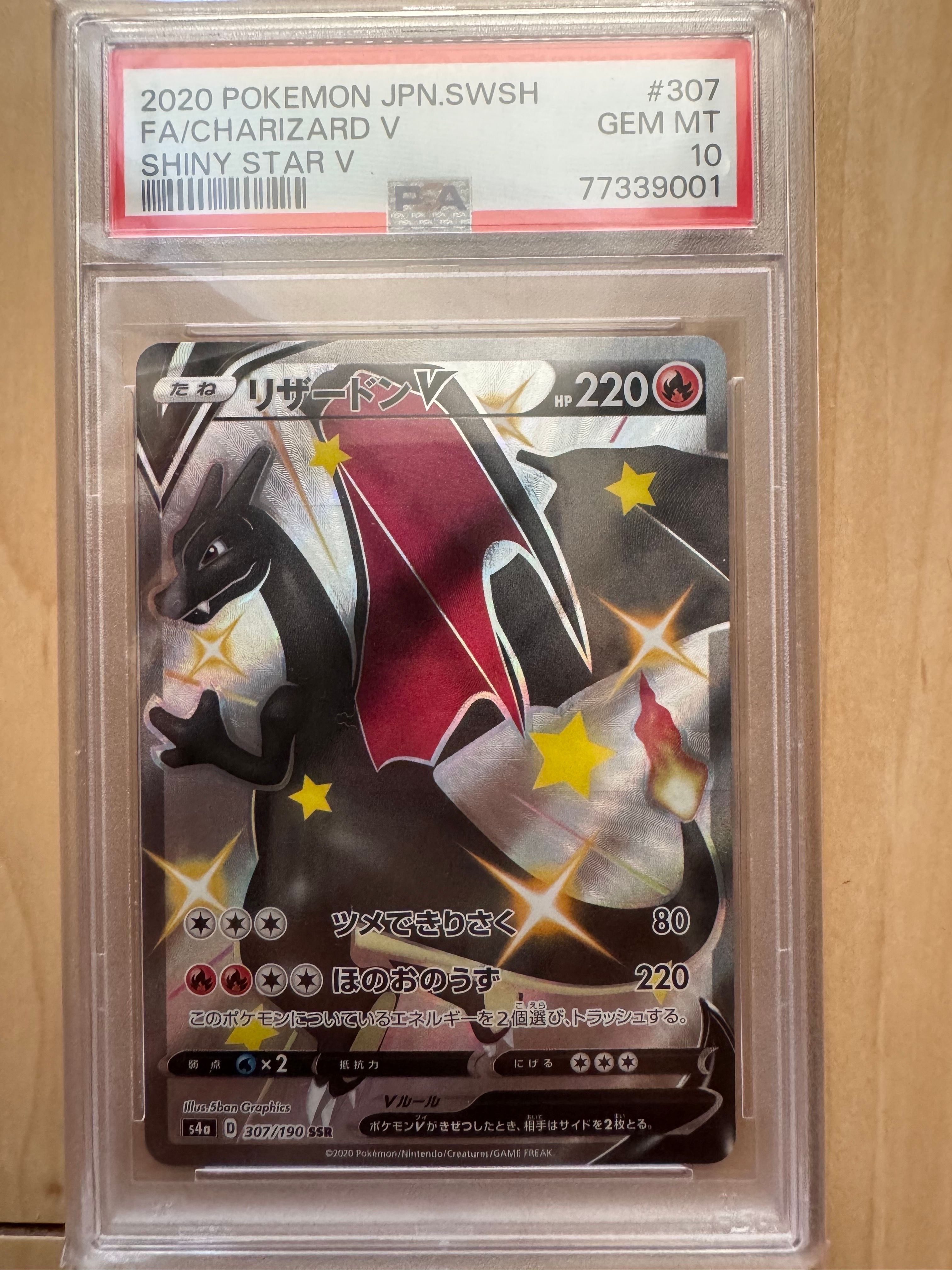 リザードンV SSR[S4a 307/190](ハイクラスパック「シャイニースターV」)