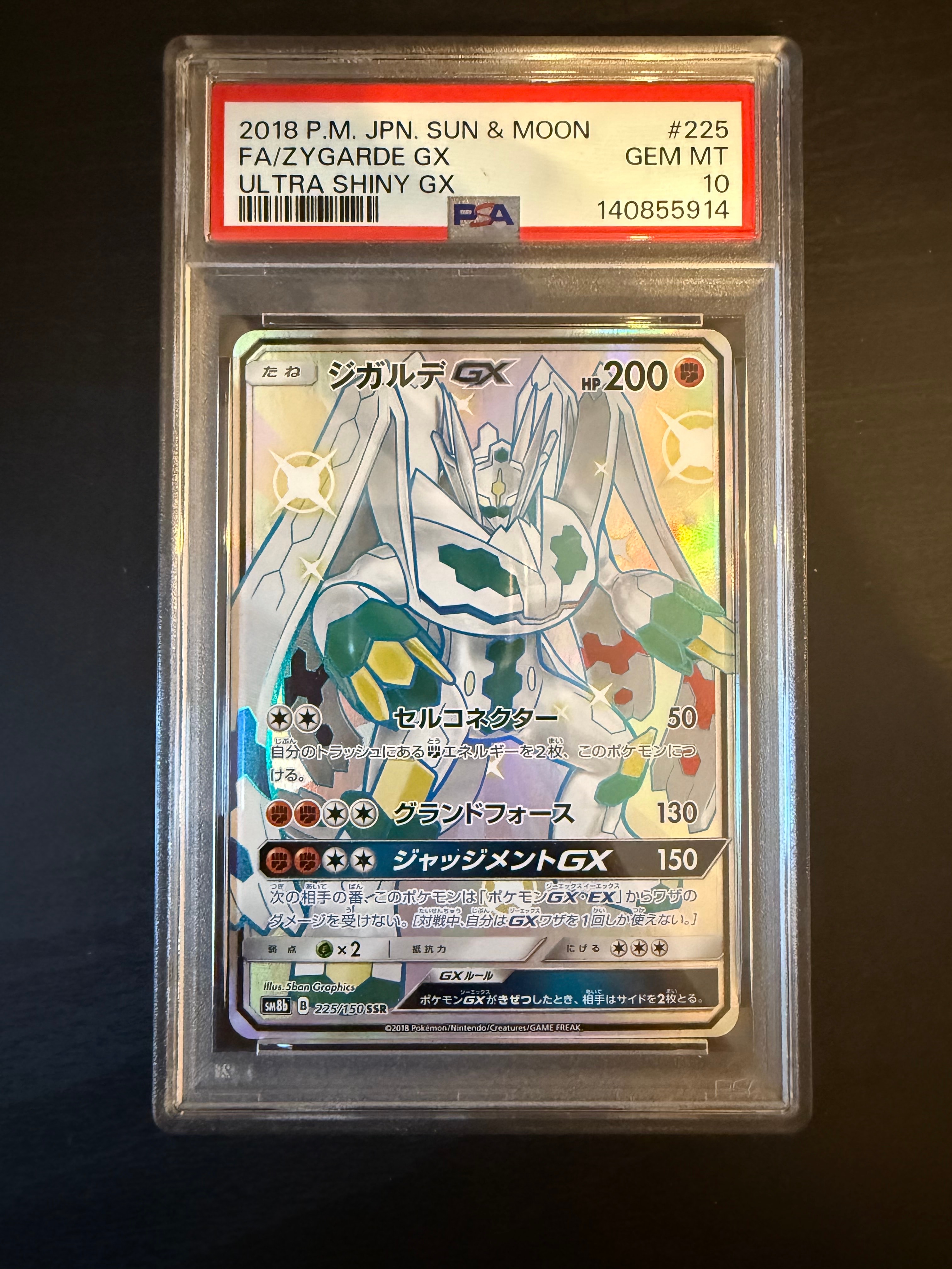 PSA10】ジガルデGX SSR[SM8b 225/150](ハイクラスパック「GXウルトラ