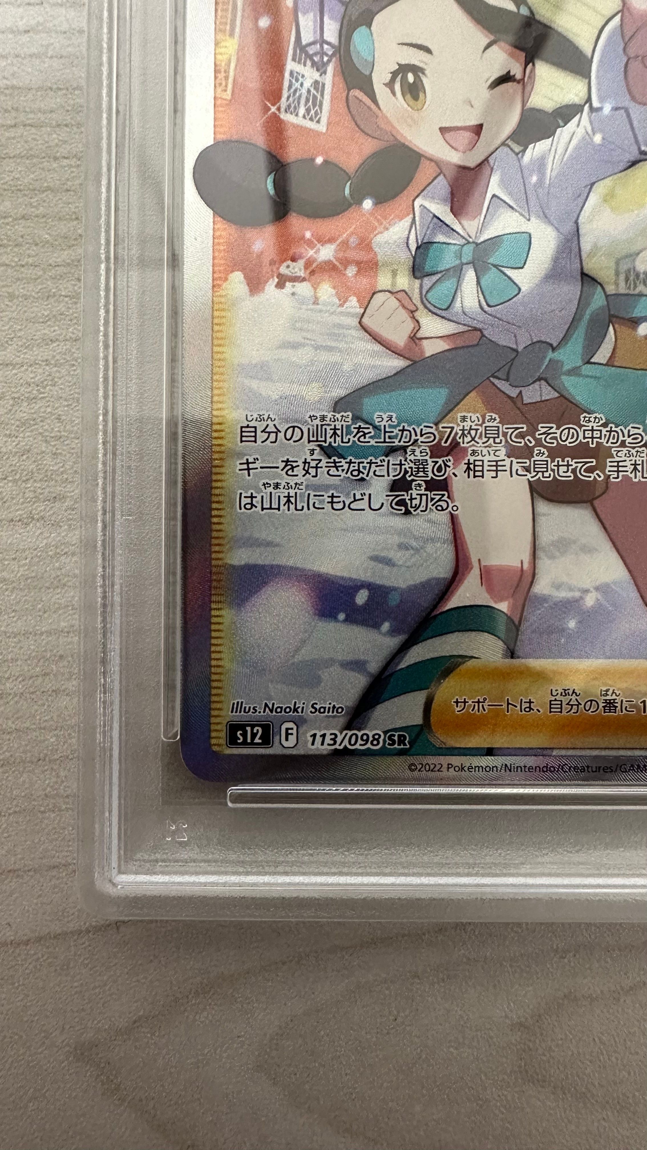 PSA 10]Candice SR[s12 113/098](Expansion Pack "Paradigm Trigger") | SNKRDUNK