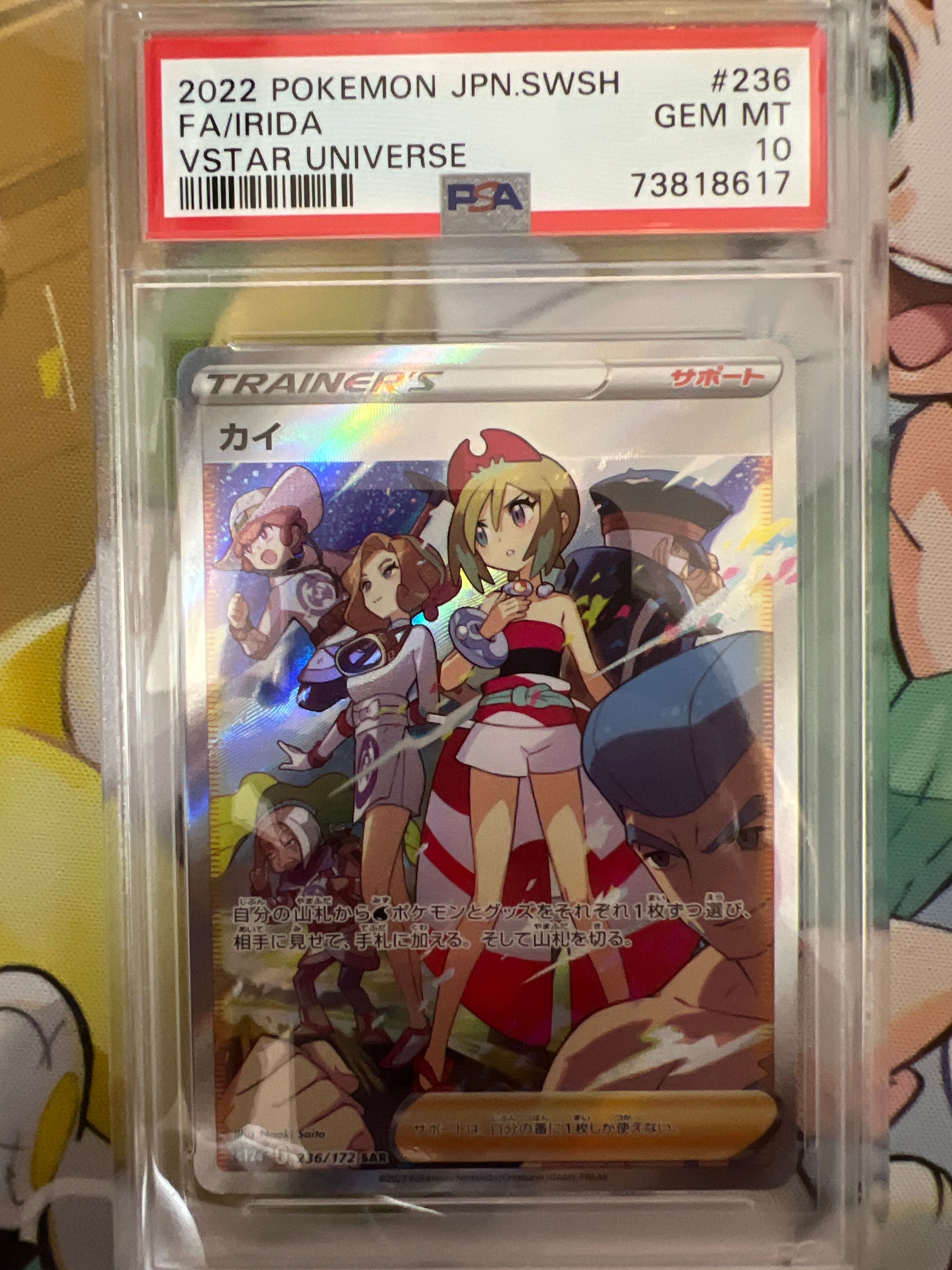 カイ SAR[s12a 236/172](ハイクラスパック「VSTARユニバース」)