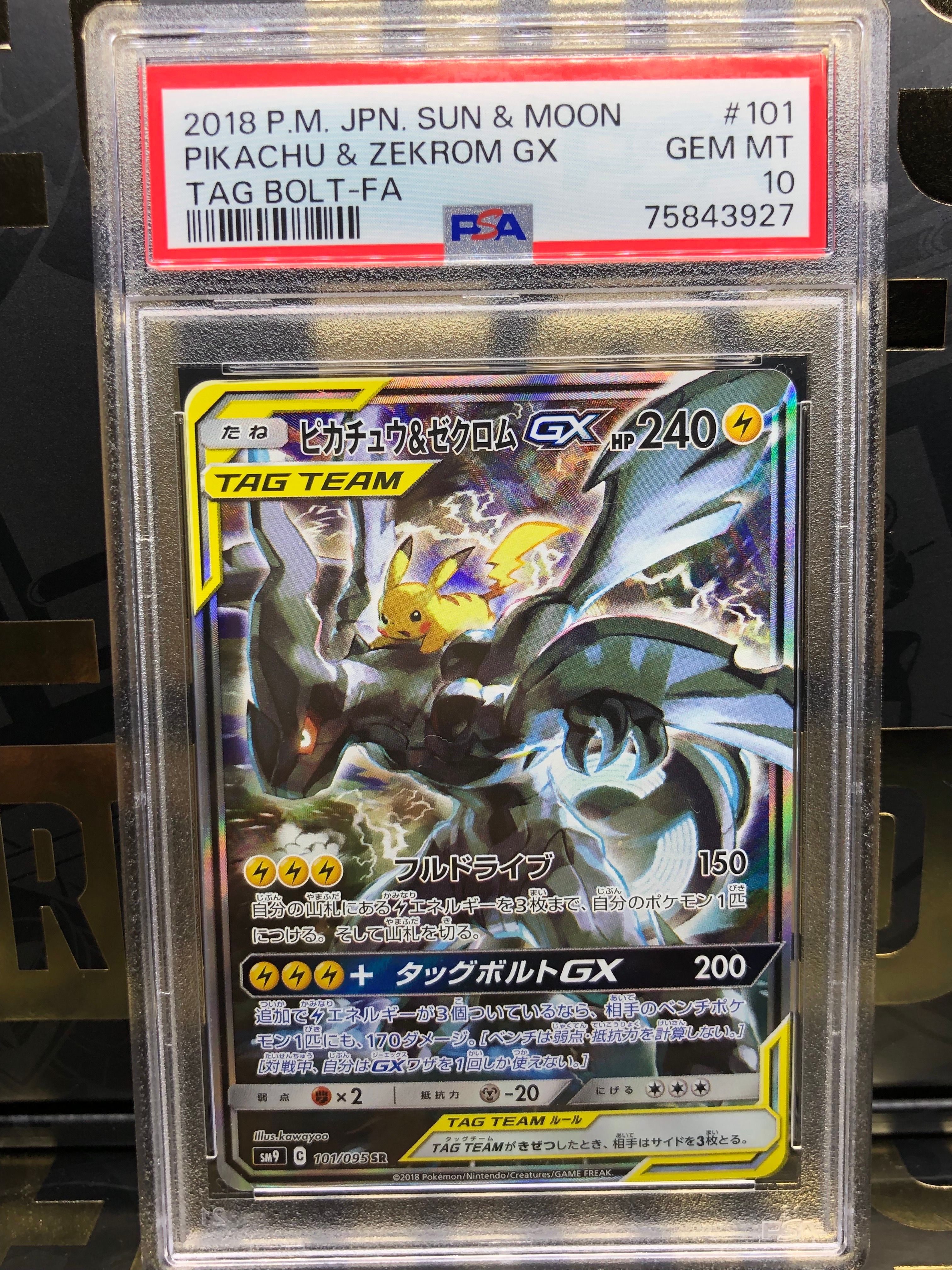 ピカチュウ&ゼクロムGX SR: SA [SM9 101/095](拡張パック「タッグボルト」)