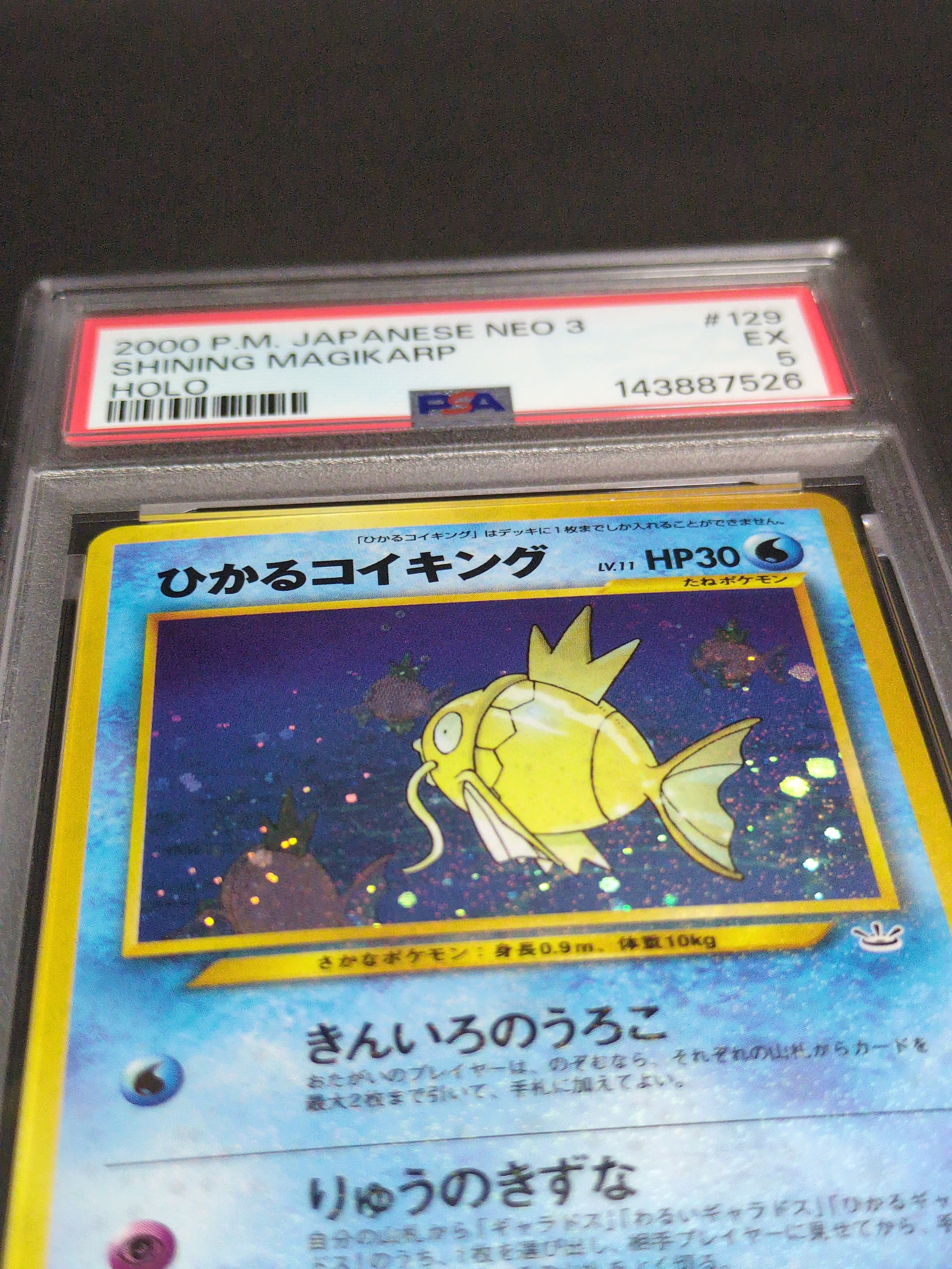 PSA8以下】ひかるコイキング : 旧裏 [neo3 No.129](ポケモンカード