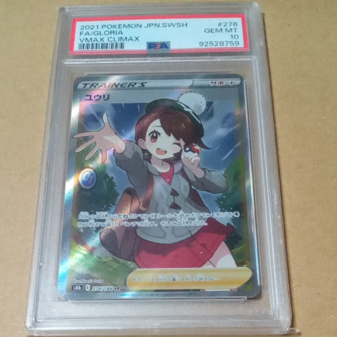 ユウリ SR[S8b 276/184](ハイクラスパック「VMAXクライマックス」)