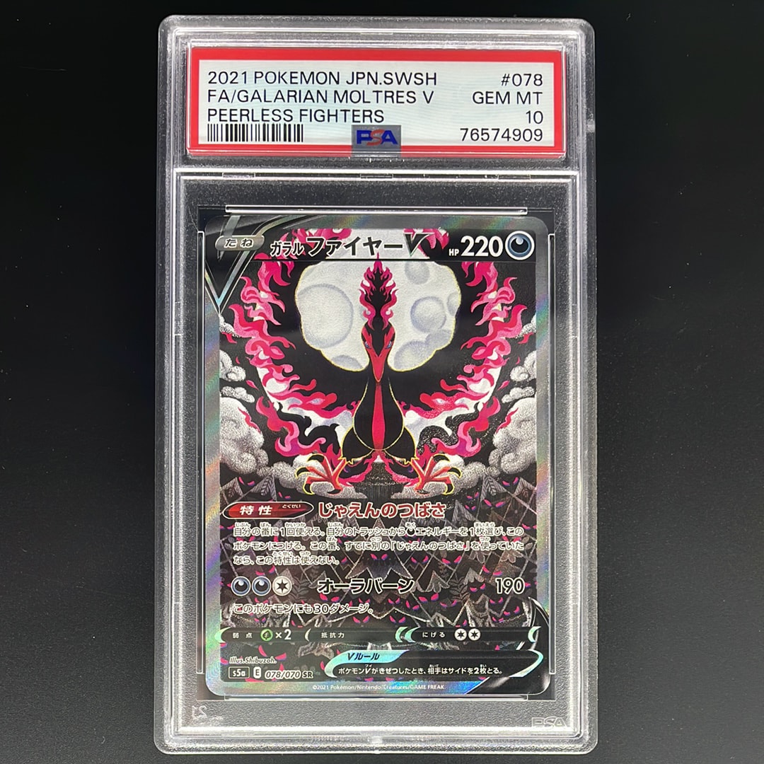 ガラルファイヤーV SR: SA[S5a 078/070](強化拡張パック「双璧のファイター」)