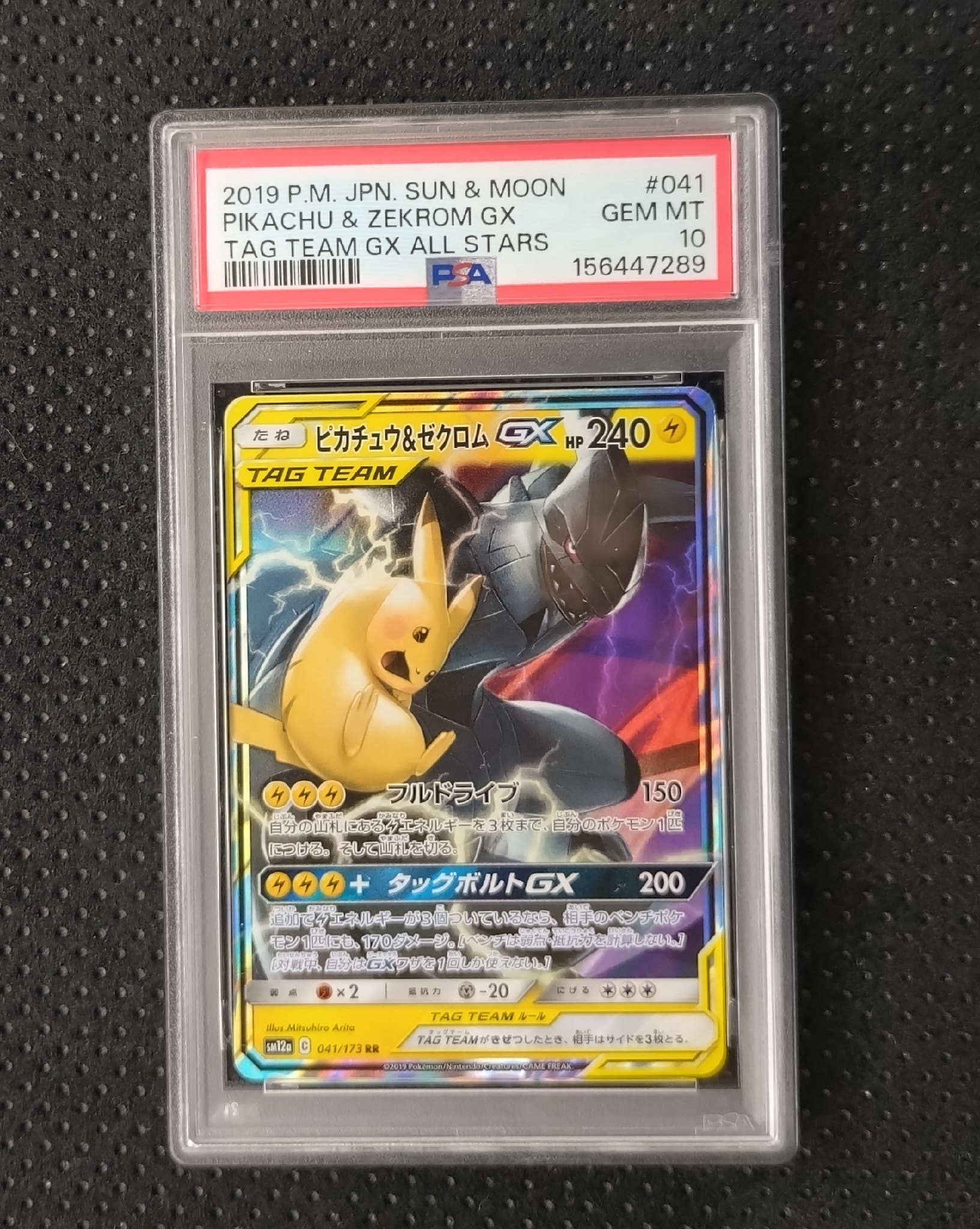 ピカチュウ&ゼクロムGX RR [SM12a 041/173](ハイクラスパック「TAG TEAM GX タッグオールスターズ」)