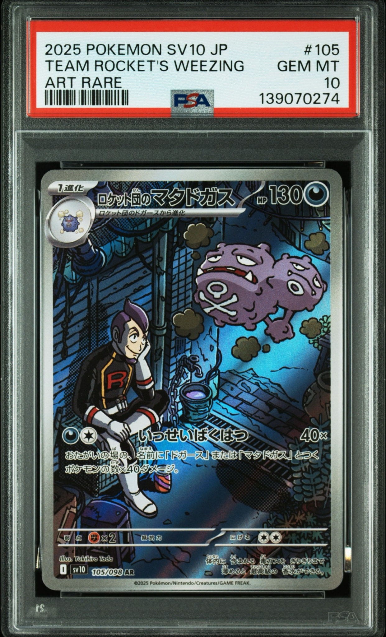 PSA10】ロケット団のマタドガス AR [SV10 105/098](拡張パック