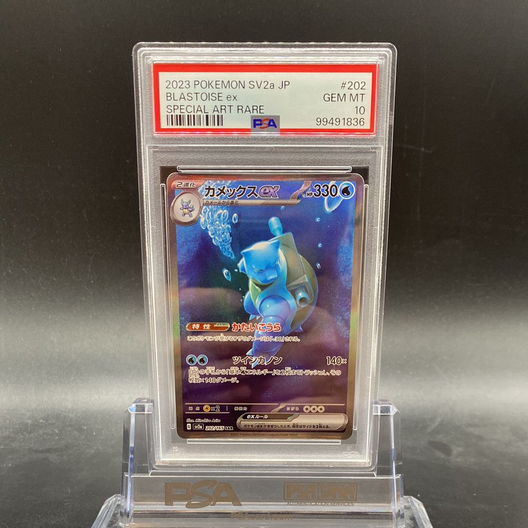 カメックスex SAR[SV2a 202/165](強化拡張パック「ポケモンカード151」)