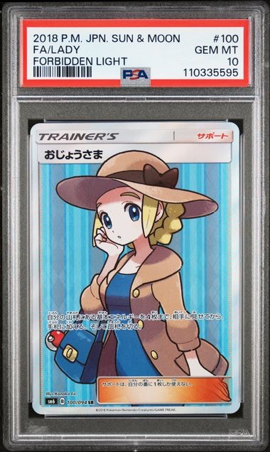 おじょうさま SR [SM6 100/094](拡張パック「禁断の光」)
