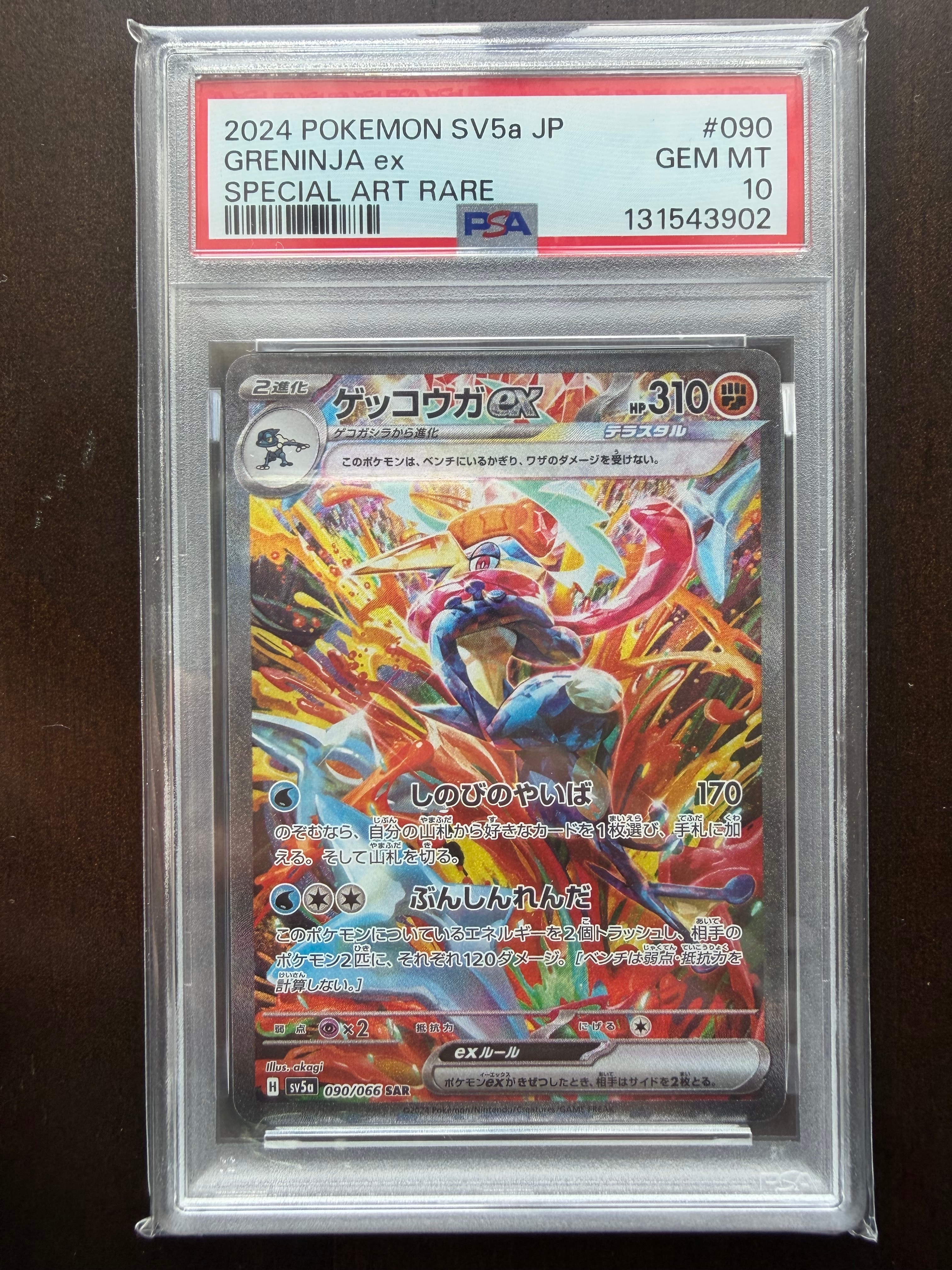 ゲッコウガex SAR [SV5a 090/066](強化拡張パック「クリムゾンヘイズ」)