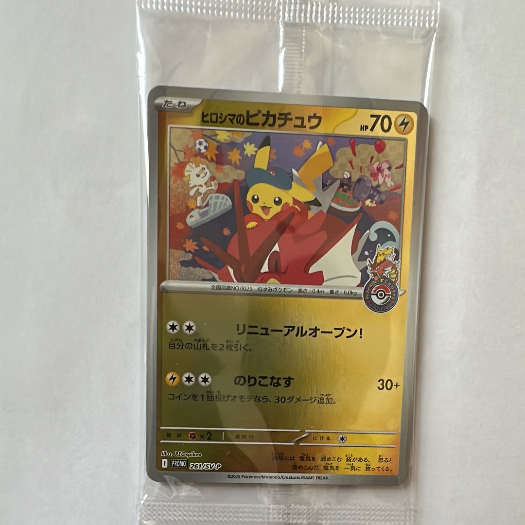 ヒロシマのピカチュウ P [SV-P 261](スペシャルBOX「ポケモンセンターヒロシマ」)