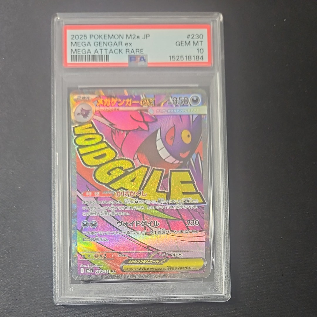 メガゲンガーex MA [M2a 230/193](ハイクラスパック「MEGAドリームex」)