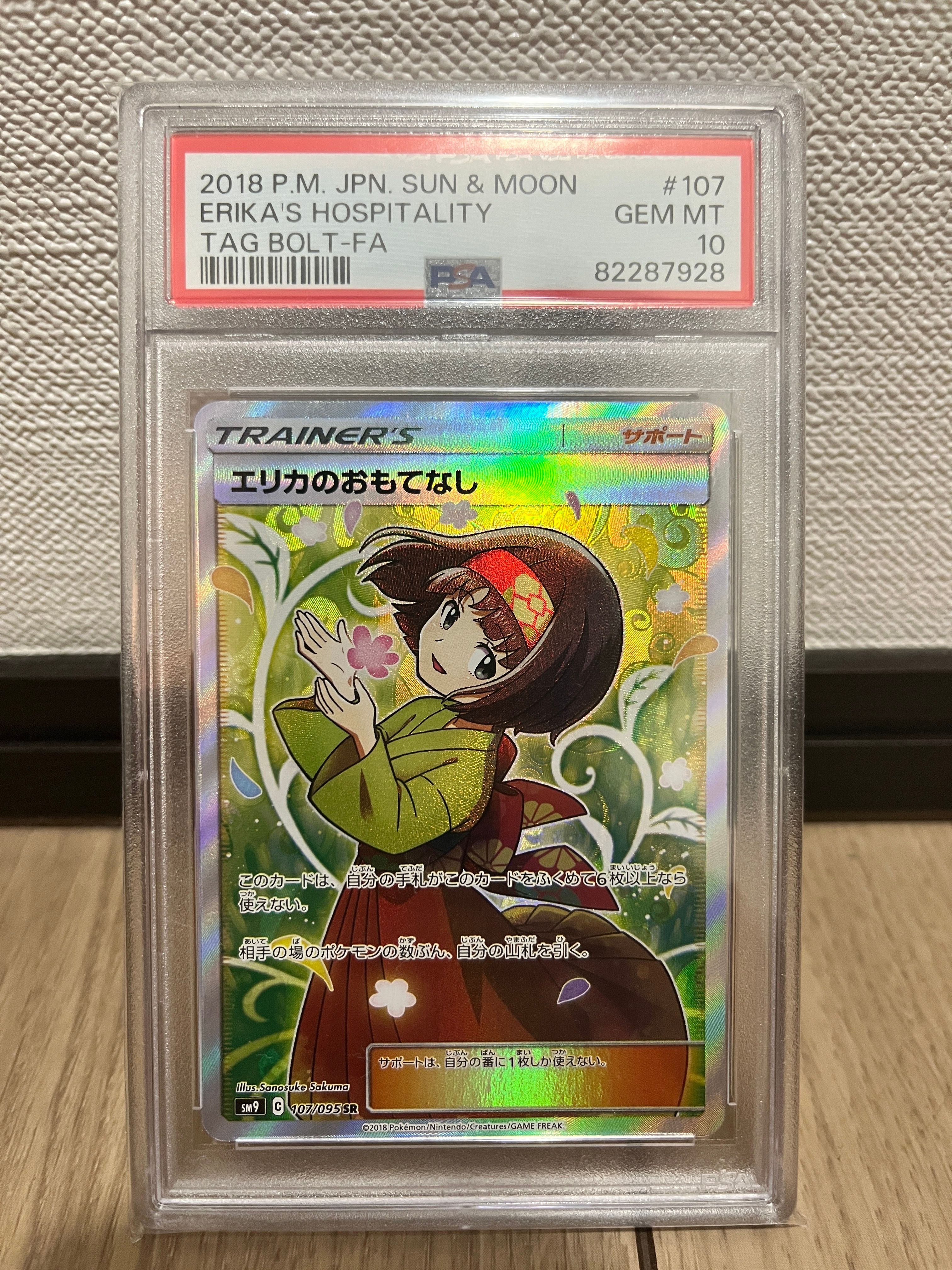 エリカのおもてなし SR[SM9 107/095](拡張パック「タッグボルト」)