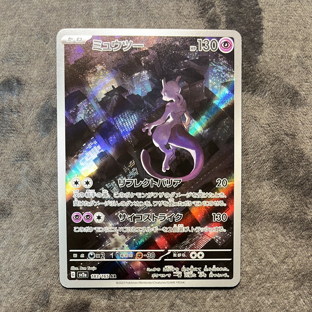 ミュウツー AR[SV2a 183/165](強化拡張パック「ポケモンカード151」)
