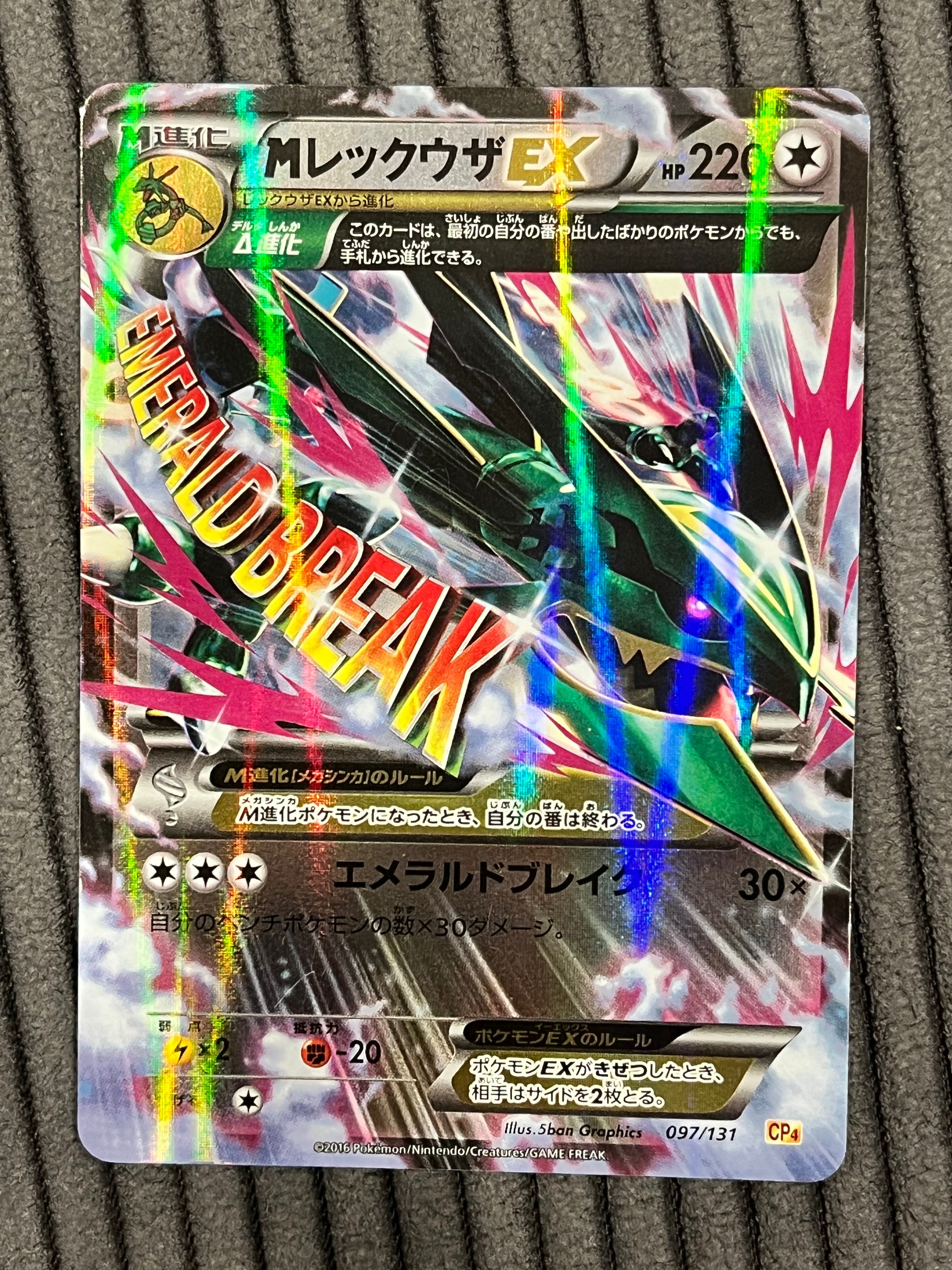MレックウザEX RR XY6 エメラルドブレイク 062/078 Amazon.co.jp: 【シングルカード】XY6)MレックウザEX/RR 062/078