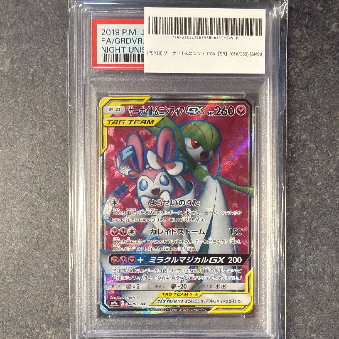 Gardevoir & Sylveon GX SR[SM9a 060/055](Enhanced Expansion Pack "Night Unison")