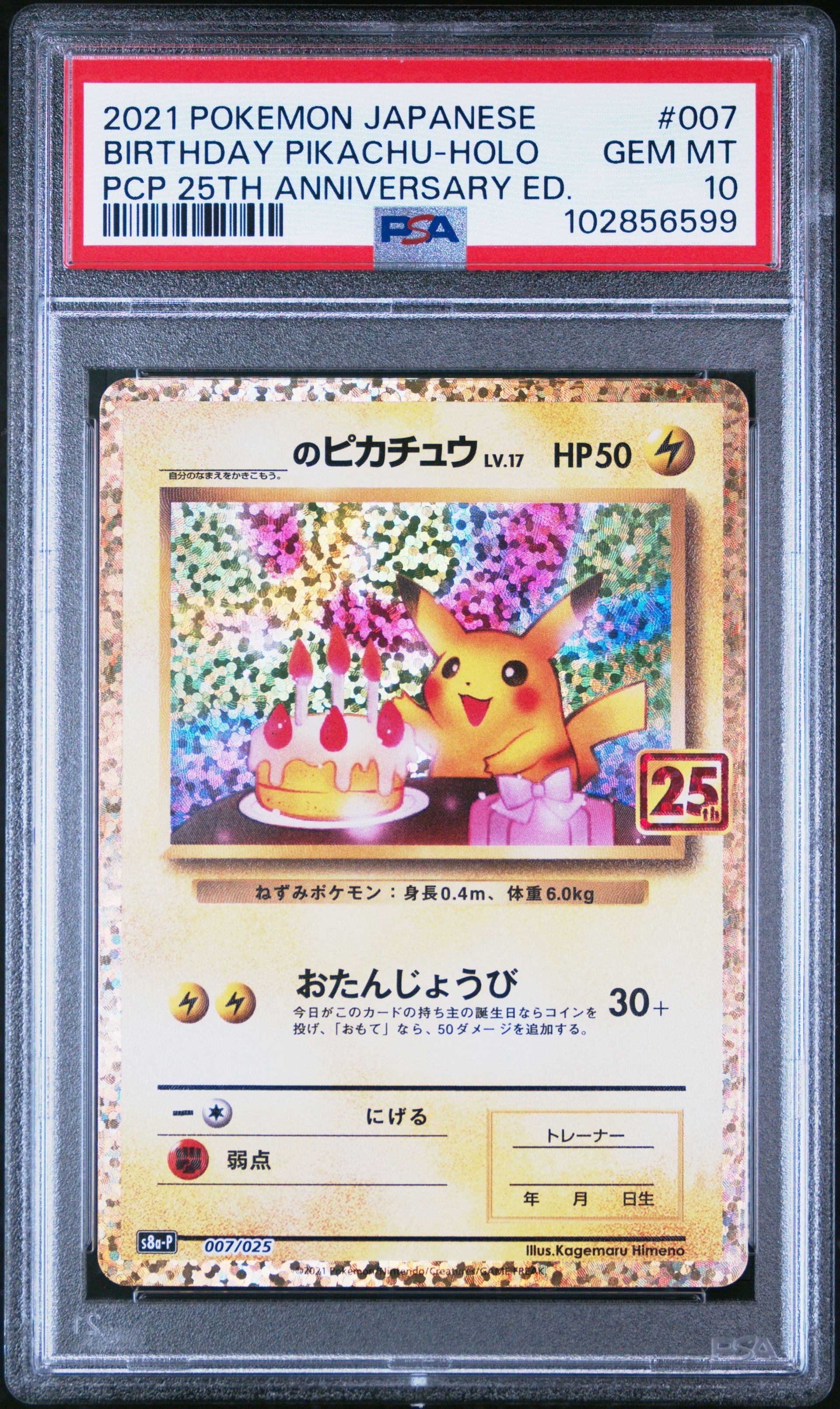 _のピカチュウ: プロモ (お誕生日ピカチュウ) [S8a-P 007/025](プロモカードパック 25th ANNIVERSARY edition)