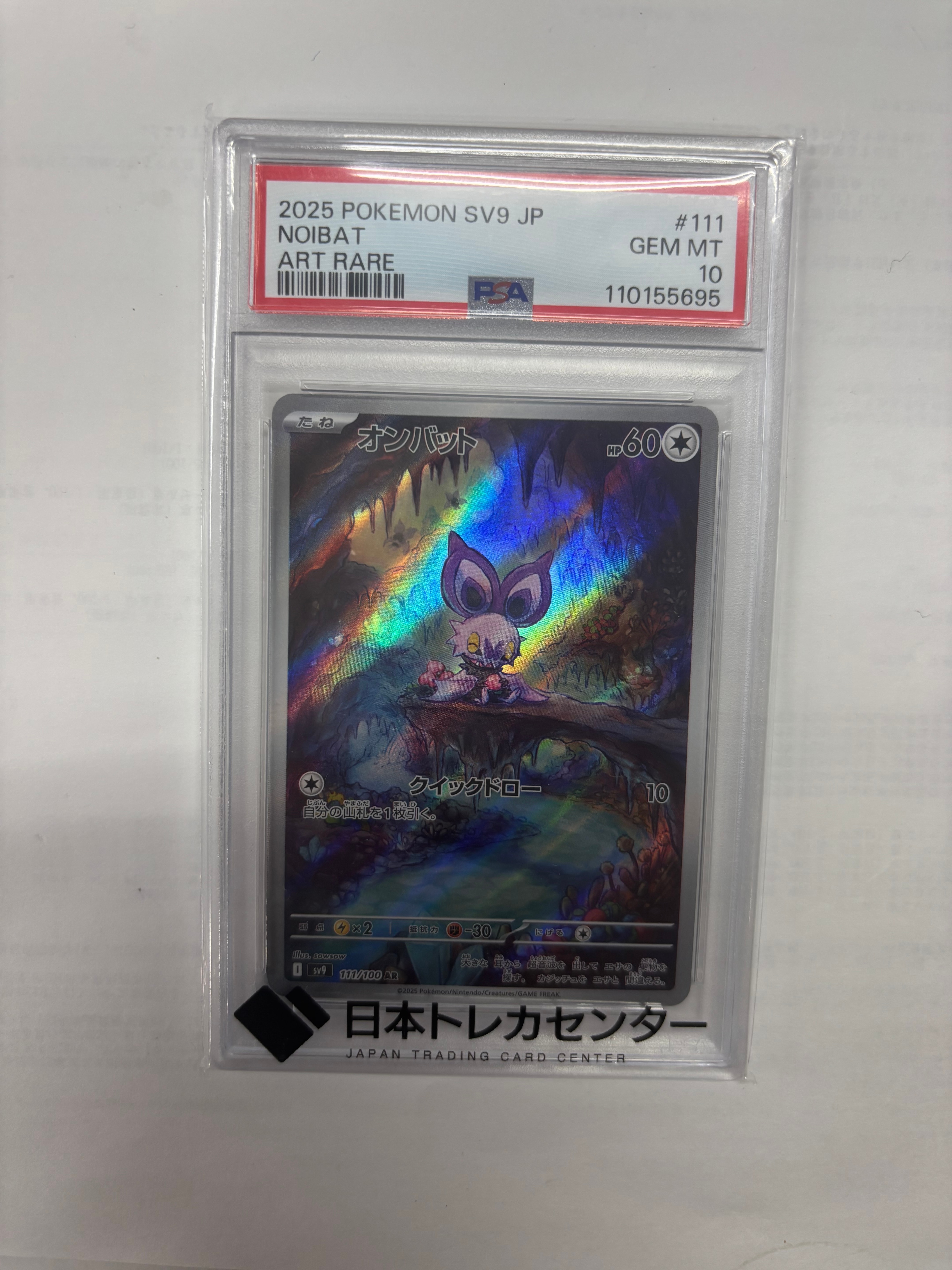 オンバット AR [SV9 111/100](拡張パック「バトルパートナーズ」)