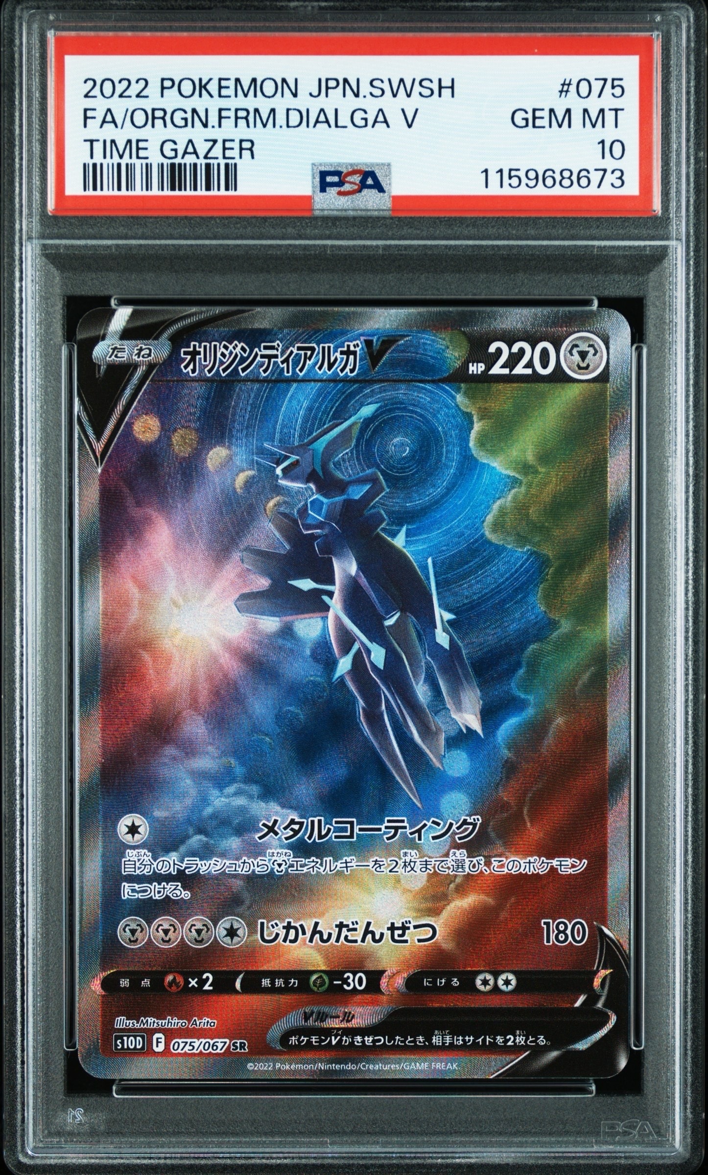 オリジンディアルガV SR: SA[S10D 075/067](拡張パック「タイムゲイザー」)