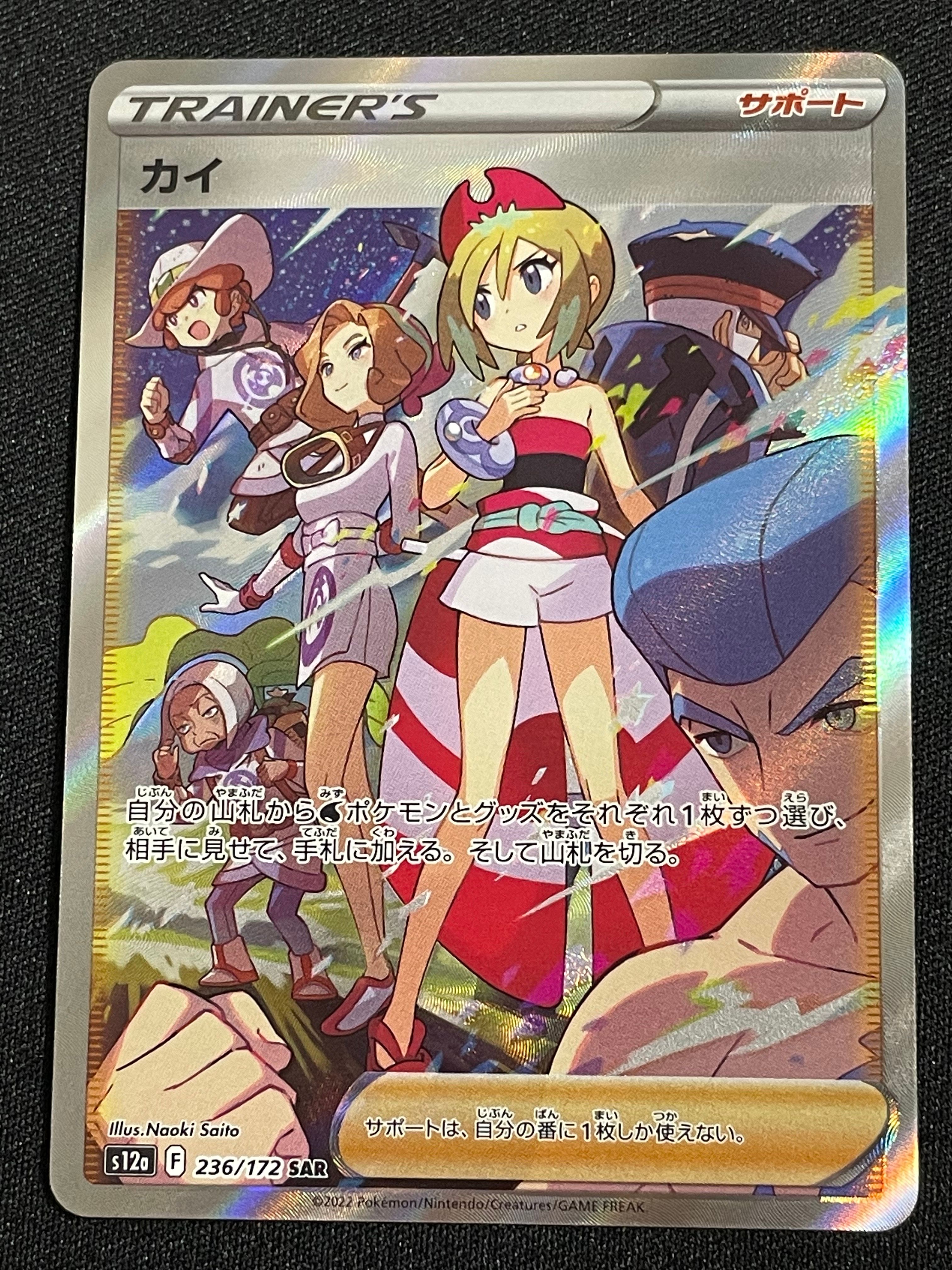カイ SAR[s12a 236/172](ハイクラスパック「VSTARユニバース」)