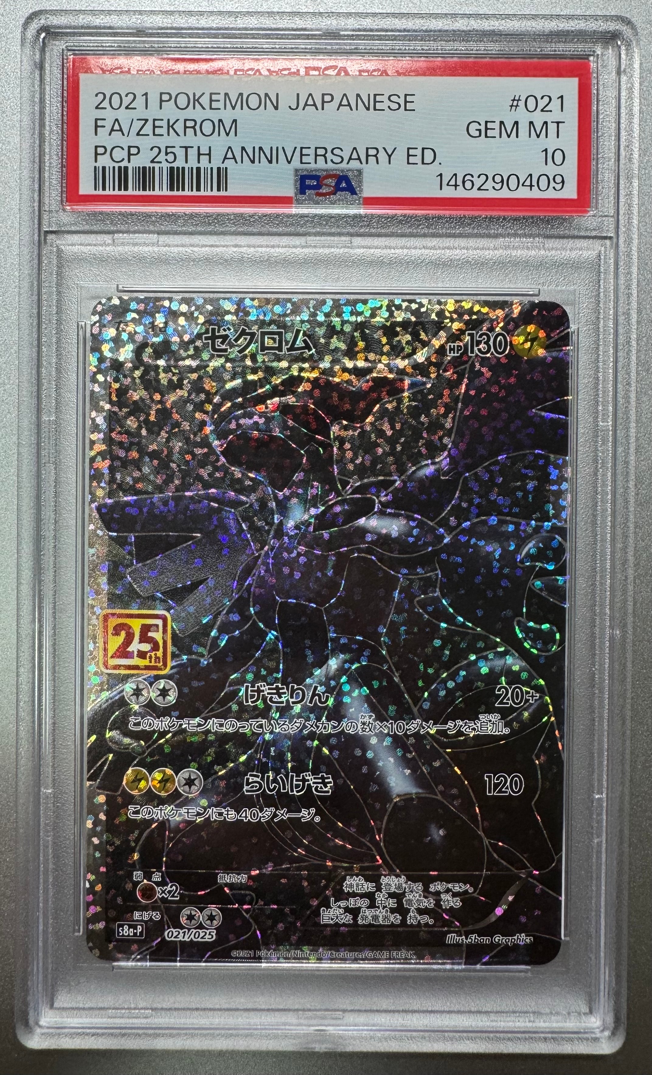 ゼクロム: プロモ[S8a-P 021/025](プロモカードパック 25th ANNIVERSARY edition) 