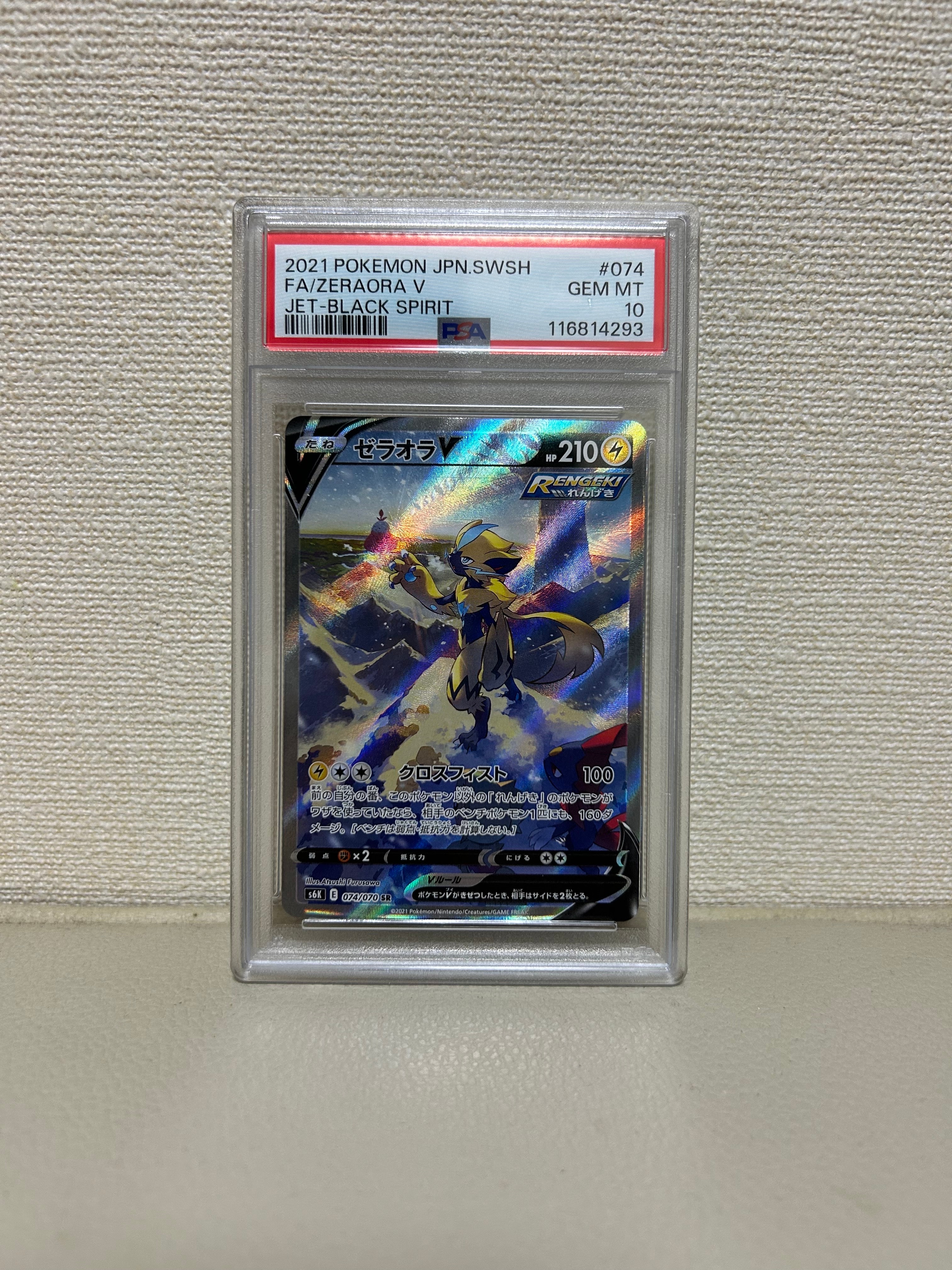 ゼラオラV SR: SA[S6K 074/070](拡張パック「漆黒のガイスト」)