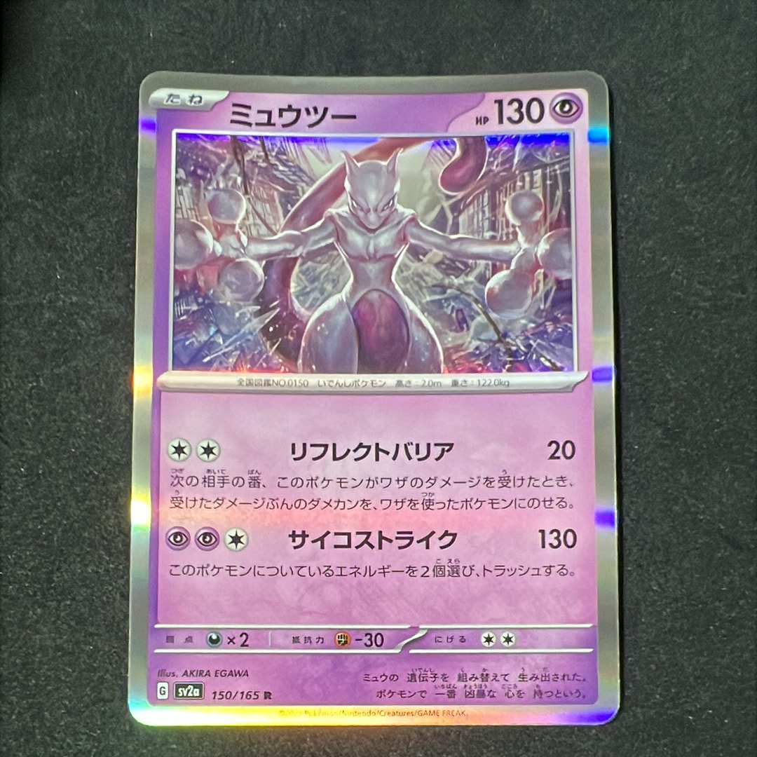 ミュウツー R[SV2a 150/165](強化拡張パック「ポケモンカード151」)の