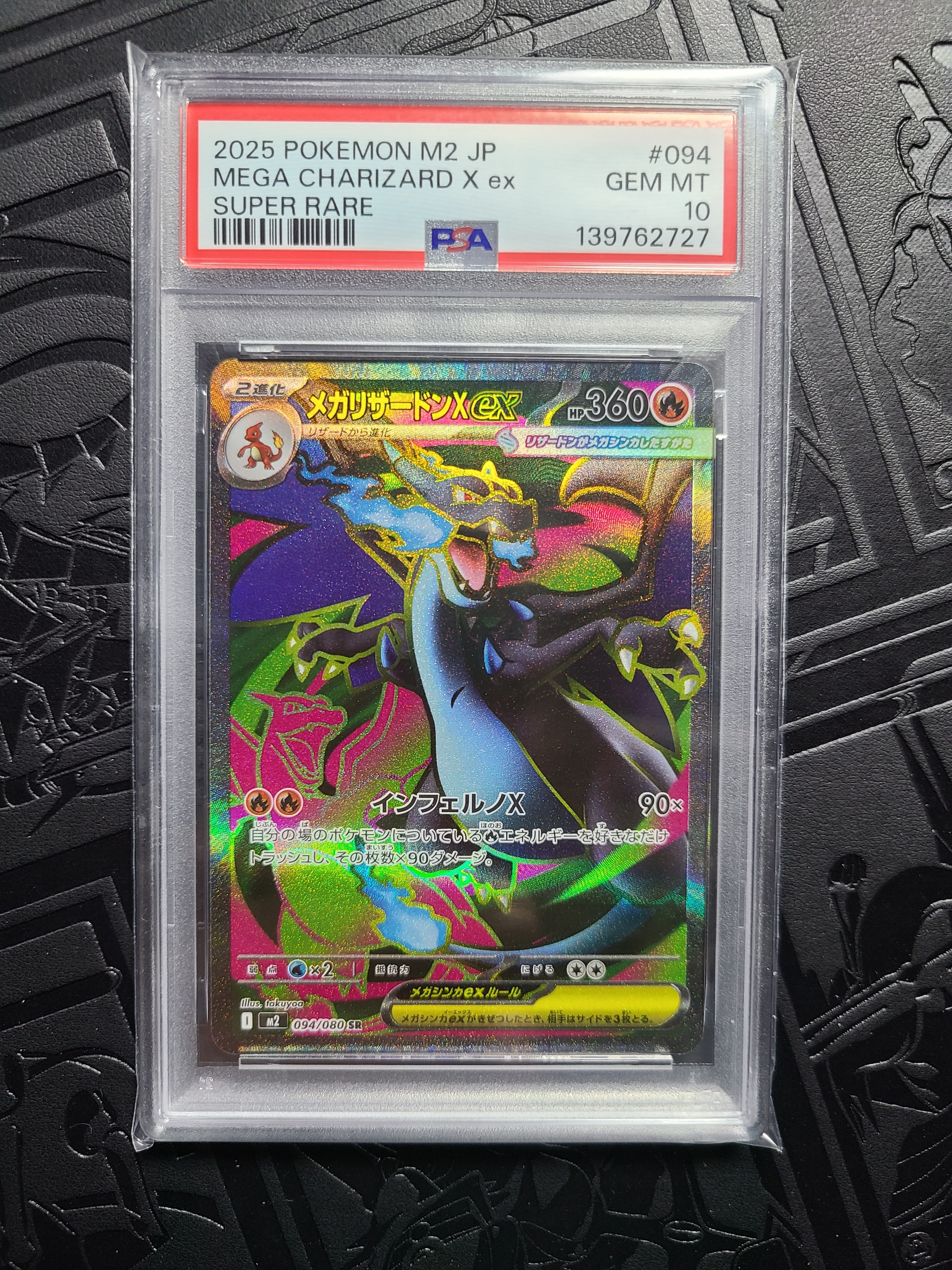 メガリザードンXex SR [M2 094/080](拡張パック「インフェルノX」)