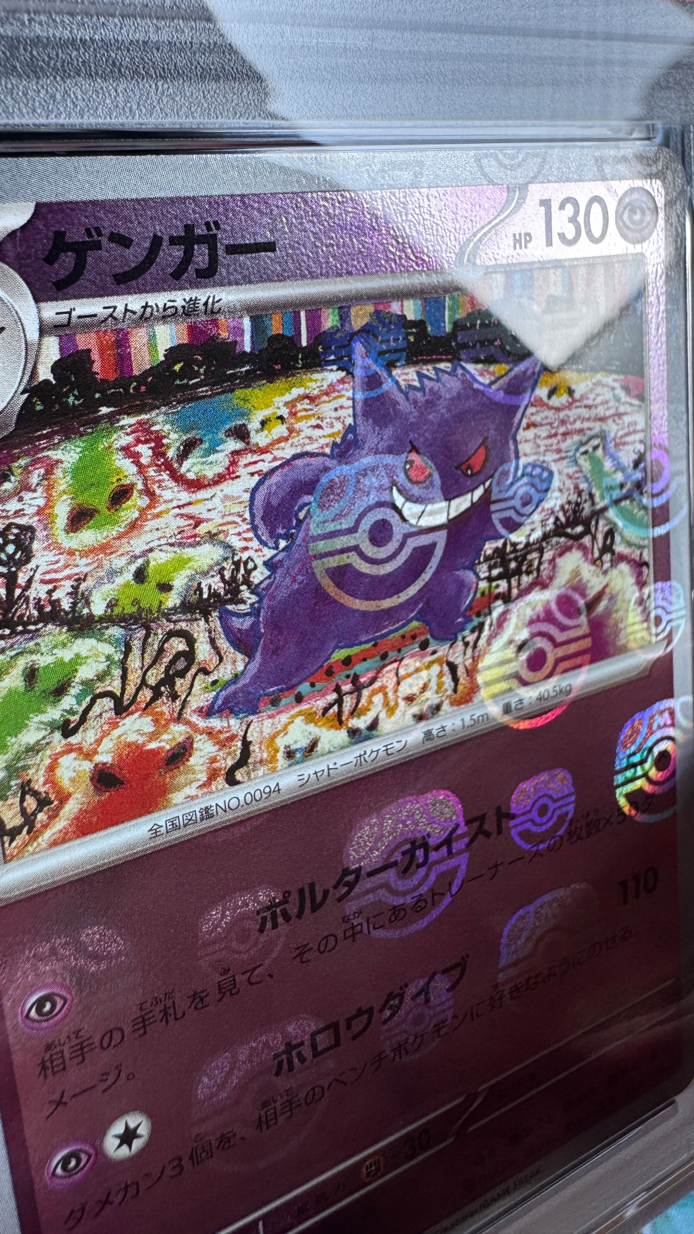 ゲンガー R: マスターボールミラー[SV2a 094/165](強化拡張パック「ポケモンカード151」)