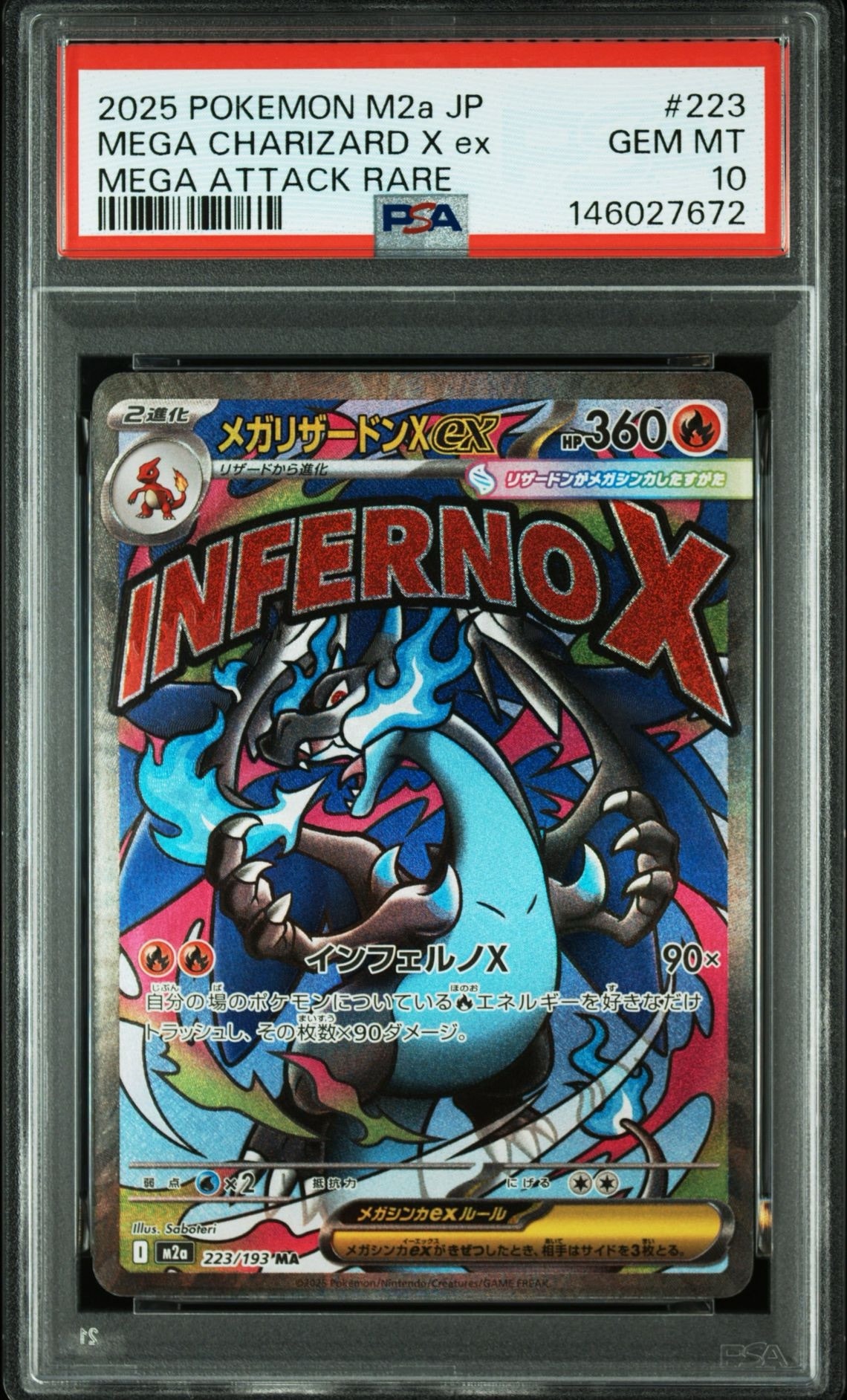 メガリザードンXex MA [M2a 223/193](ハイクラスパック「MEGAドリームex」)