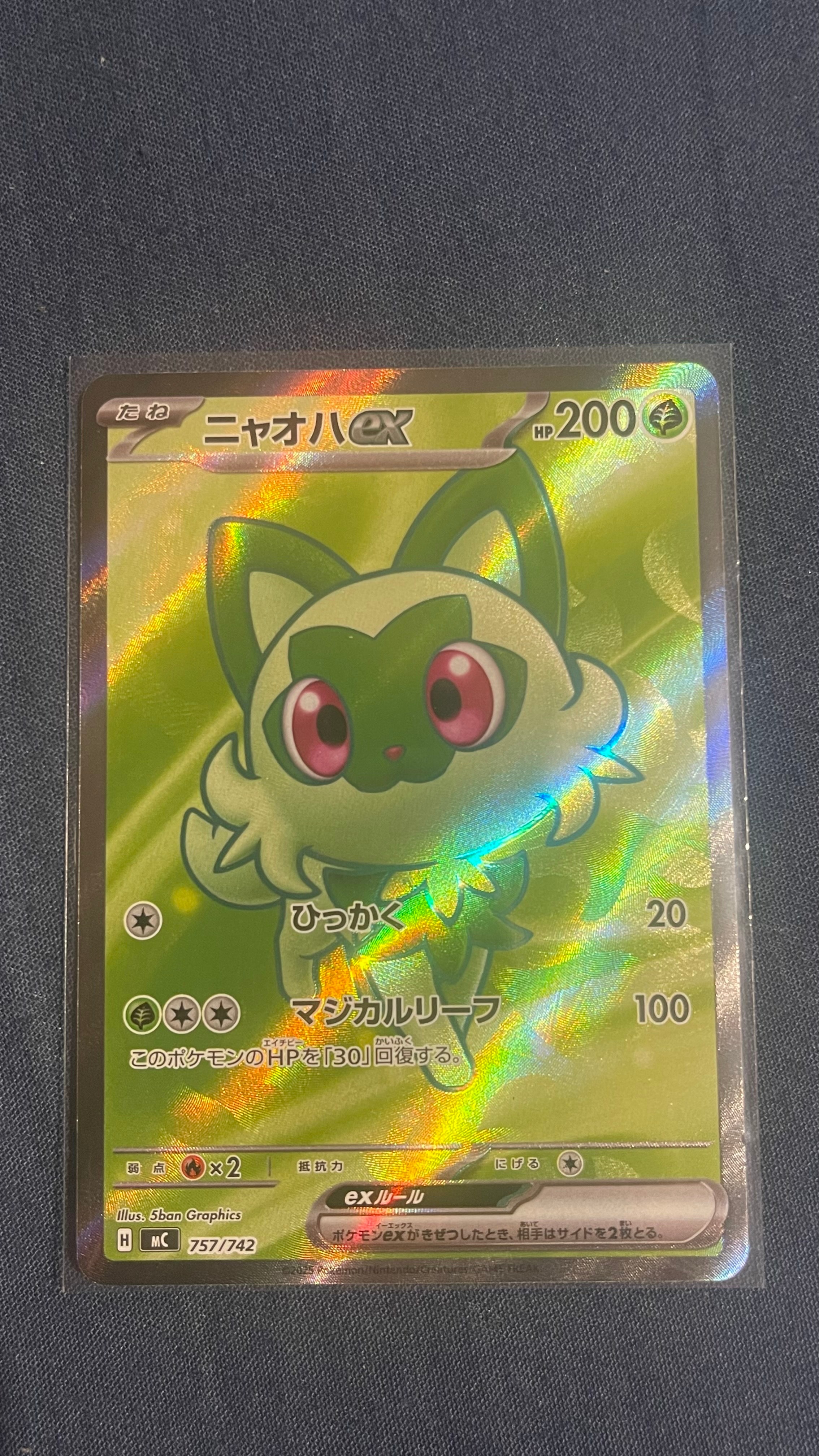 ニャオハex SR仕様 [MC 757/742](スタートデッキ100「バトルコレクション」)