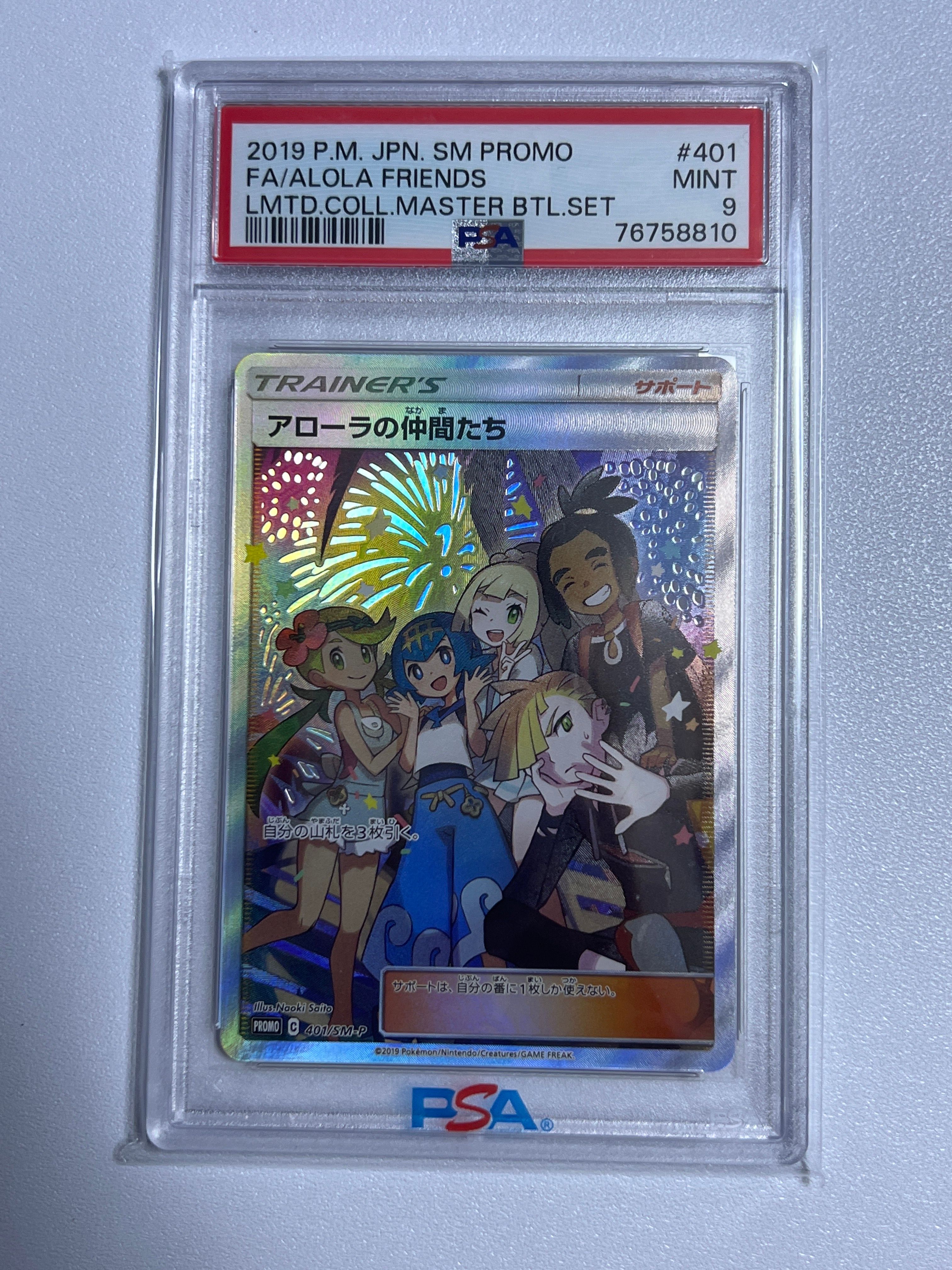 アローラの仲間たち: プロモ[SM-P 401](プロモーションカード「SM-P」)