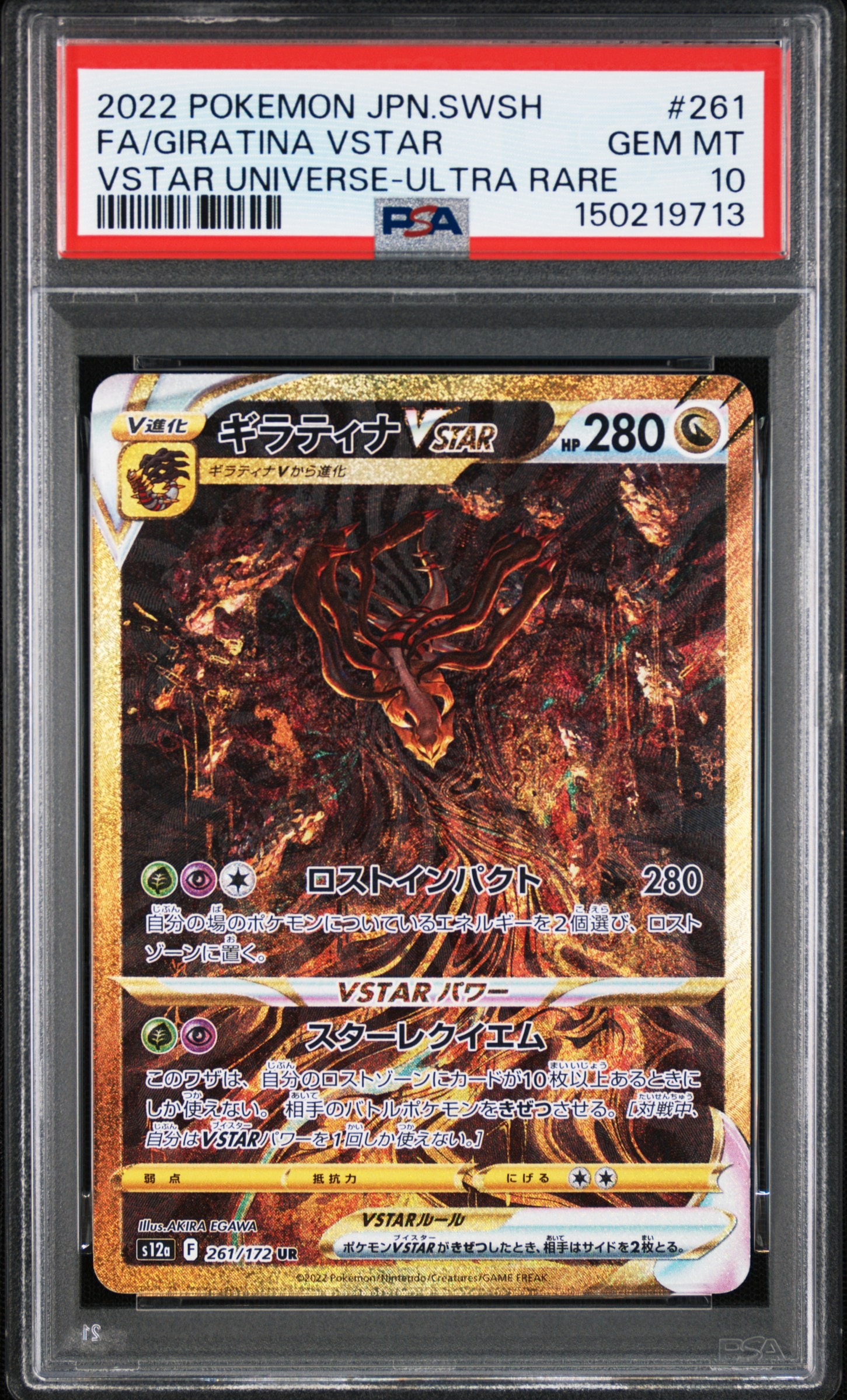 ギラティナVSTAR UR[s12a 261/172](ハイクラスパック「VSTARユニバース