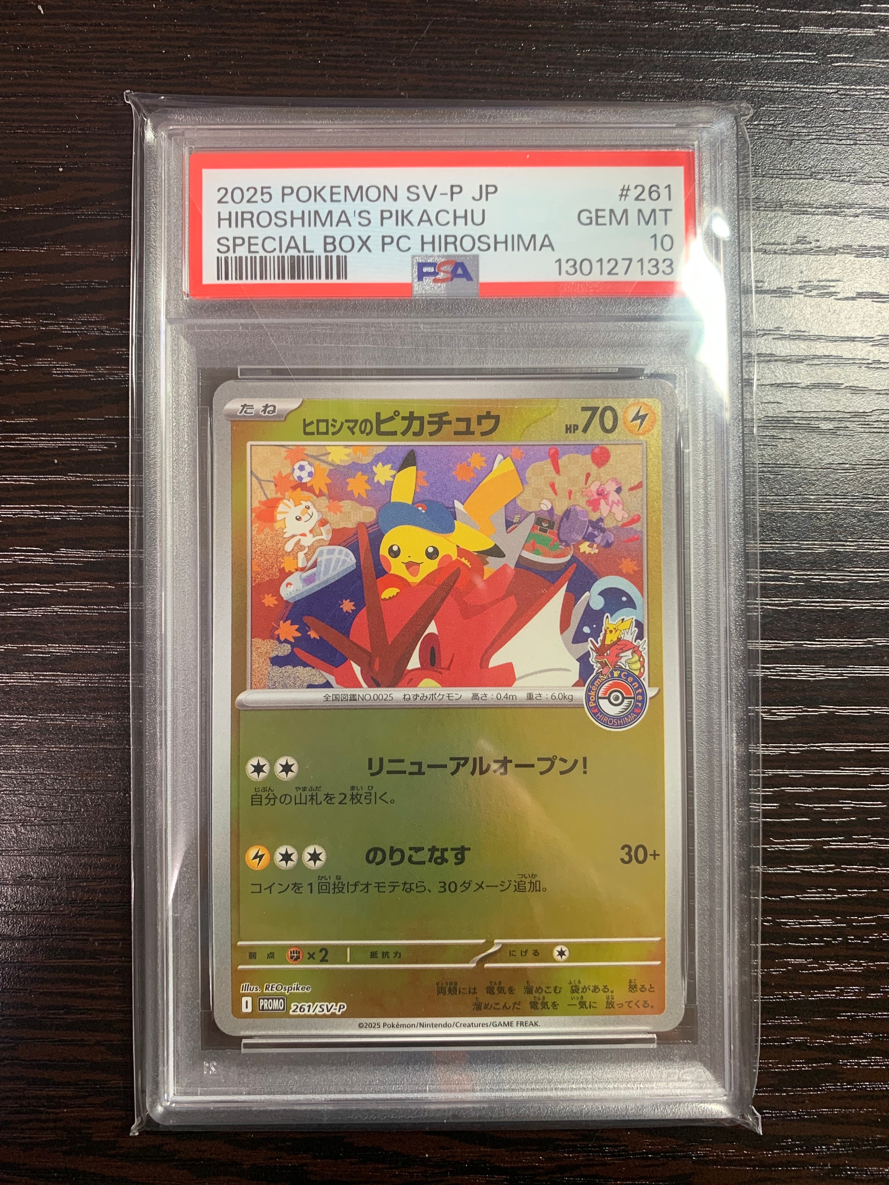 ヒロシマのピカチュウ P [SV-P 261](スペシャルBOX「ポケモンセンターヒロシマ」)