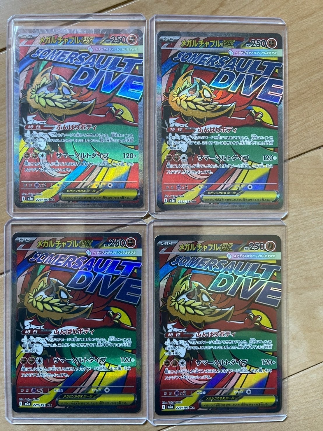 PSA10】メガルチャブルex MA [M2a 229/193](ハイクラスパック「MEGA