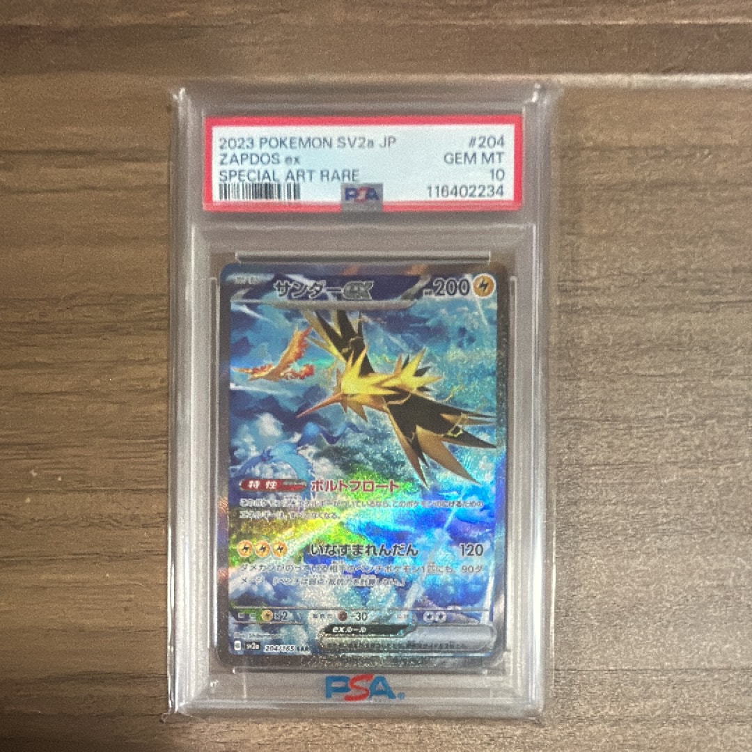 サンダーex SAR[SV2a 204/165](強化拡張パック「ポケモンカード151」)