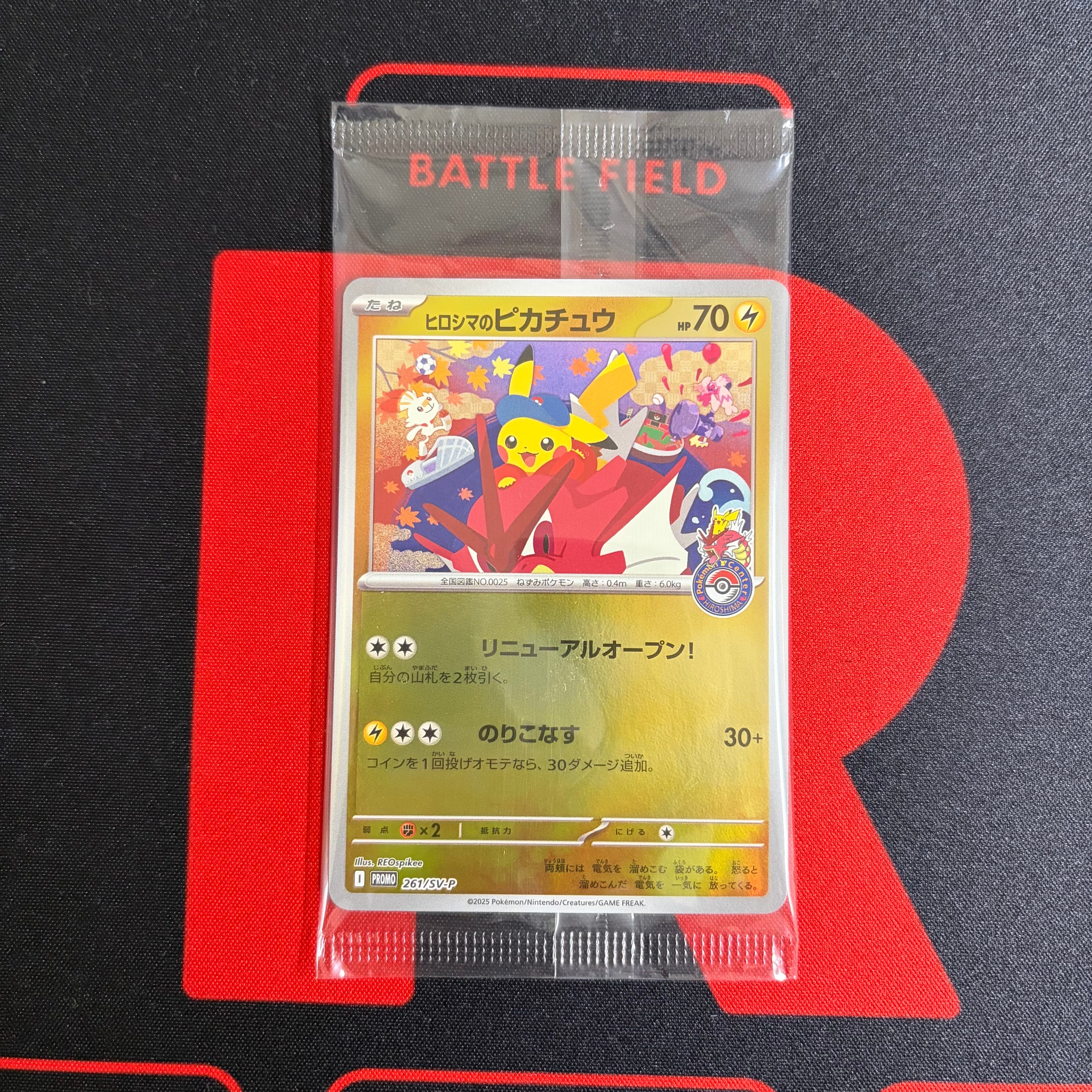 ヒロシマのピカチュウ P [SV-P 261](スペシャルBOX「ポケモンセンターヒロシマ」)