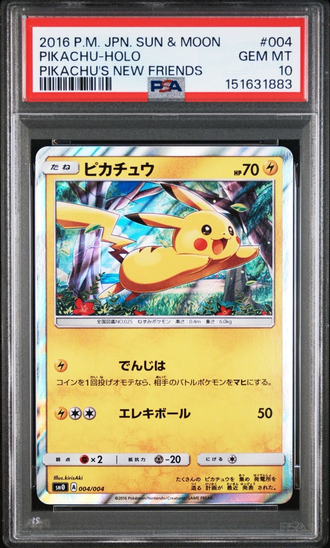 ピカチュウ [SM0 004/004](ピカチュウと新しい仲間たち)の新品/中古