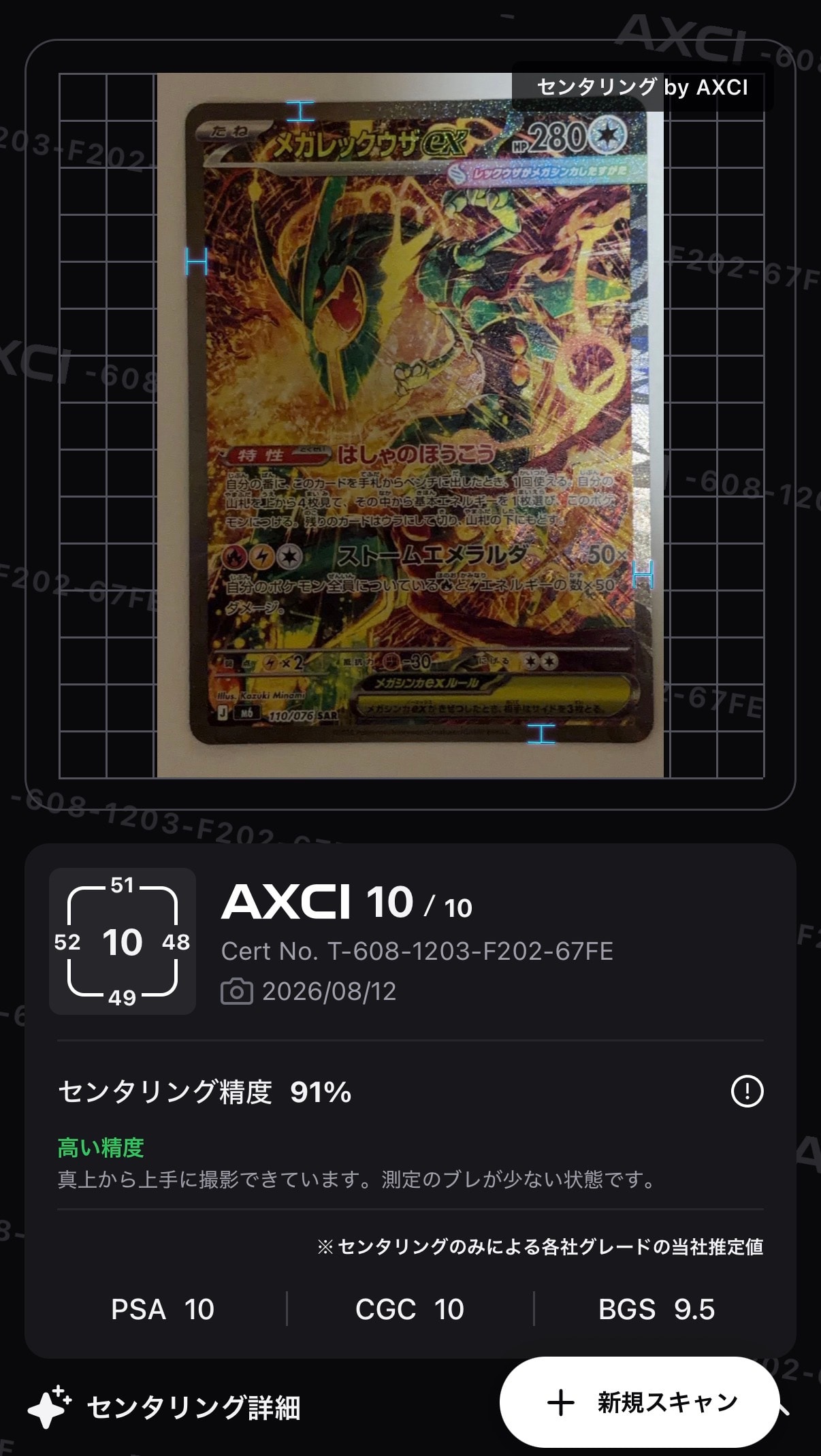 メガレックウザex SAR [M6 110/076](拡張パック「ストームエメラルダ」)