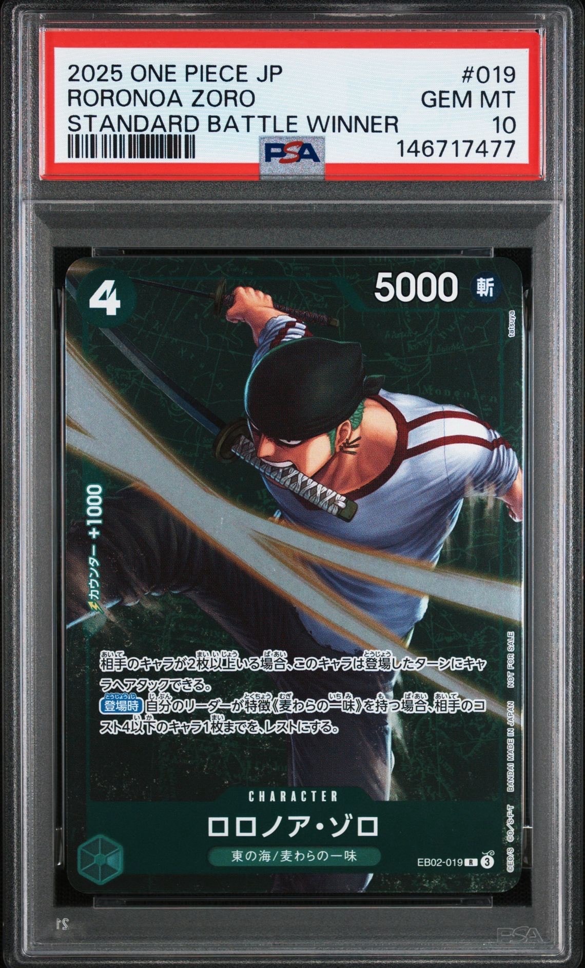 ロロノア・ゾロ R [EB02-019](プロモーションカード「スタンダードバトル 2025年3月優勝記念品」)