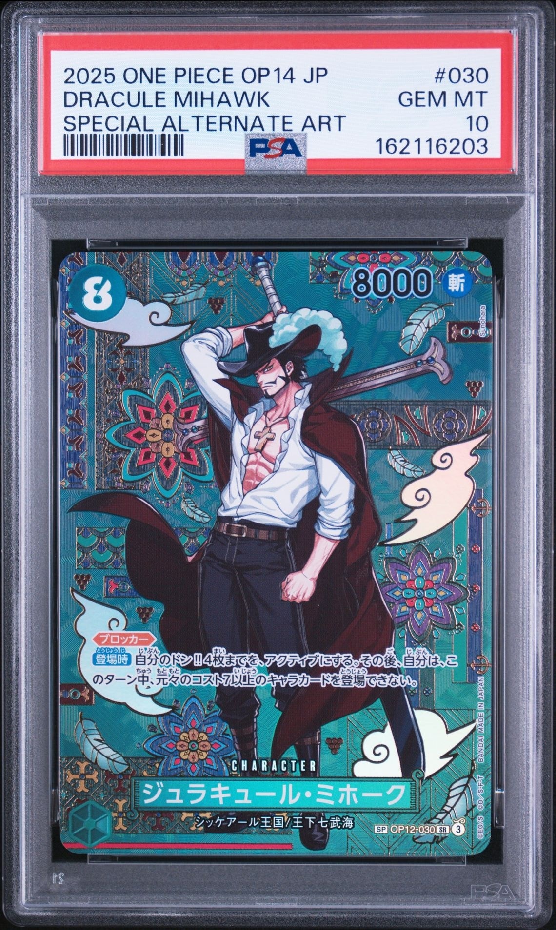 Dracule Mihawk SR-SPC :Japanese pattern Art [OP12-030](Booster Pack "THE AZURE SEA'S SEVEN")