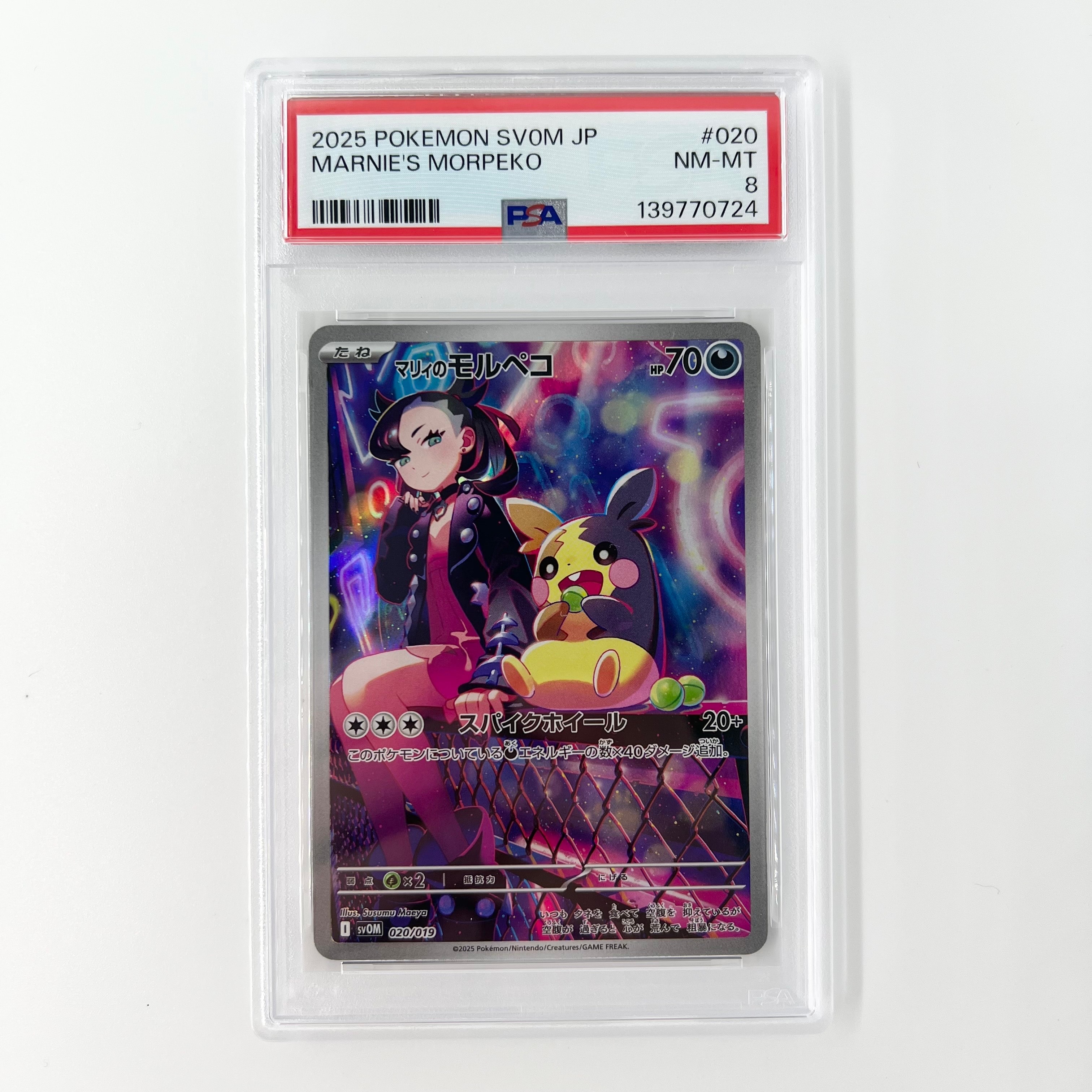 マリィのモルペコ [SVOM 020/019](スターターセットex「マリィのモルペコ＆オーロンゲex」)