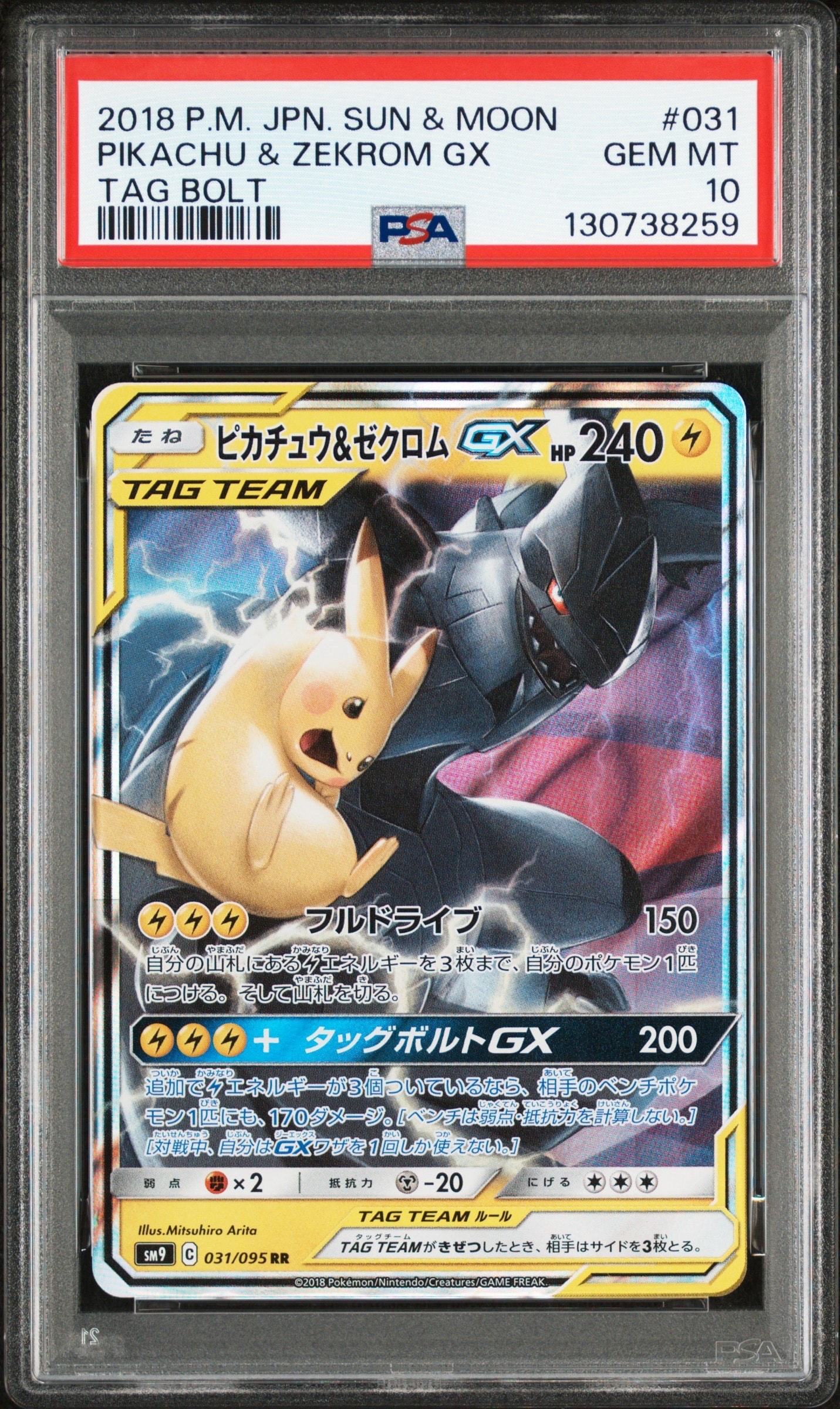 ピカチュウ＆ゼクロムGX RR SM9 タッグボルト 031/095 PSA10 PSA10】ピカチュウ&ゼクロムGX RR [SM9 031/095](拡張パック「タッグ