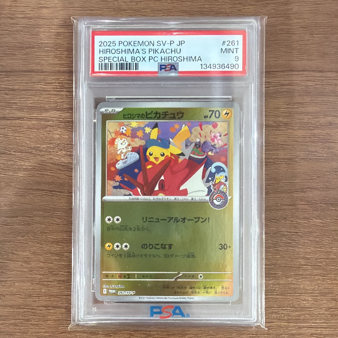 ヒロシマのピカチュウ P [SV-P 261](スペシャルBOX「ポケモンセンターヒロシマ」)